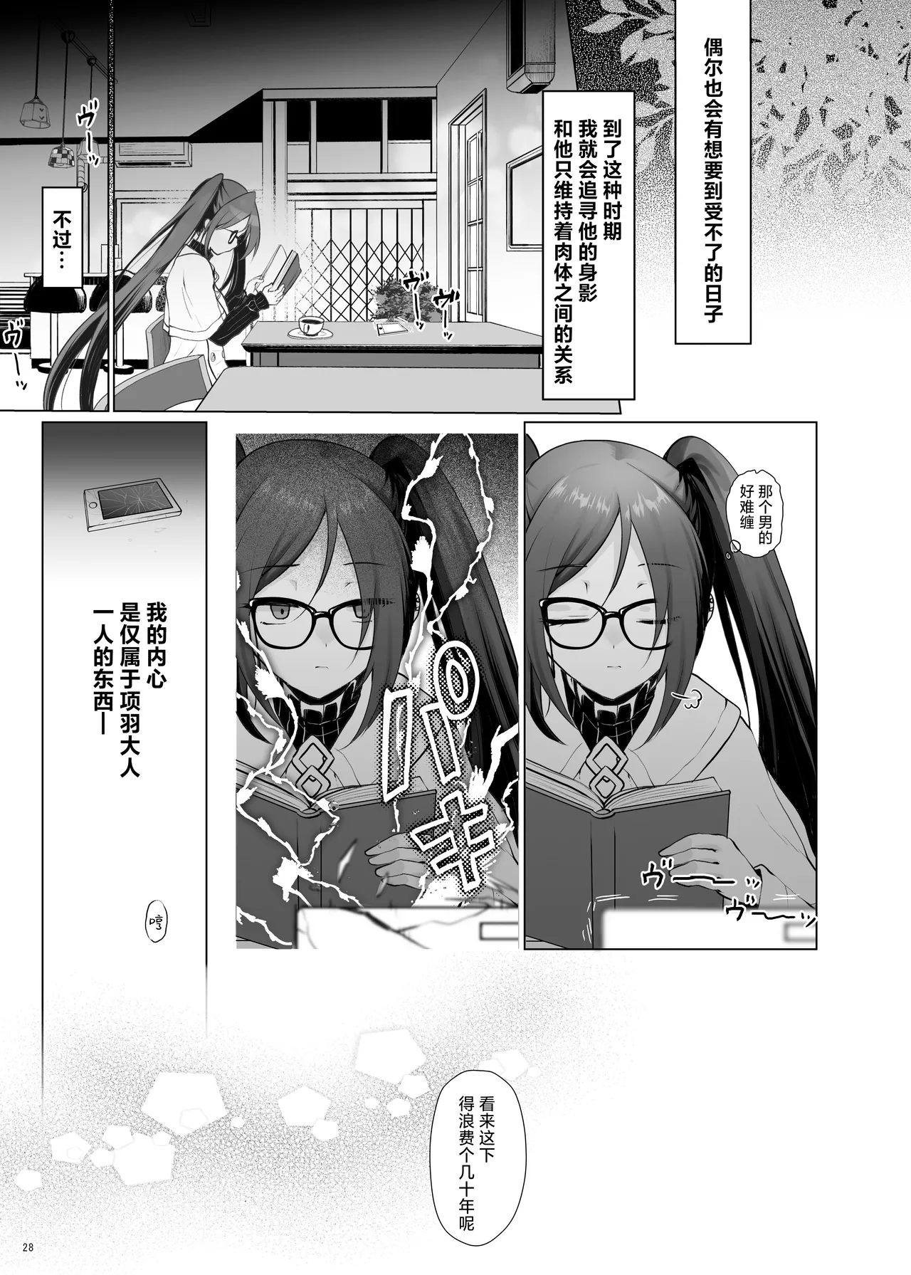 [Kuma-tan Flash! (Kumao Mofumofu)] Konya Sabishii Hinageshi wa | 今夜寂寞难耐的虞美人花 (Fate/Grand Order) [Chinese] [角都九阳个人汉化] [Digital] image number 28