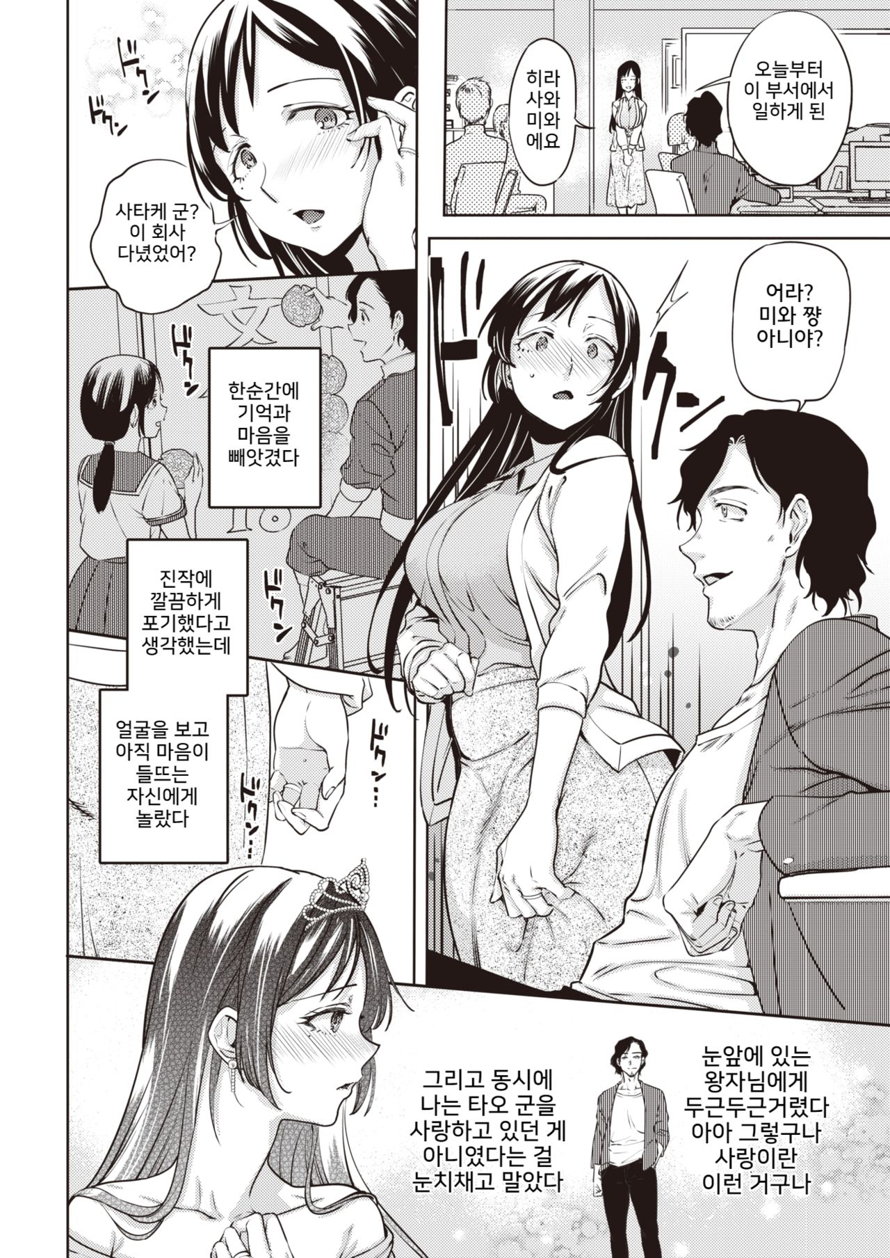 [Namboku] Ohime-sama no Kekkon (COMIC Kairakuten 2020-02) [Korean] [Digital] Bildnummer 4