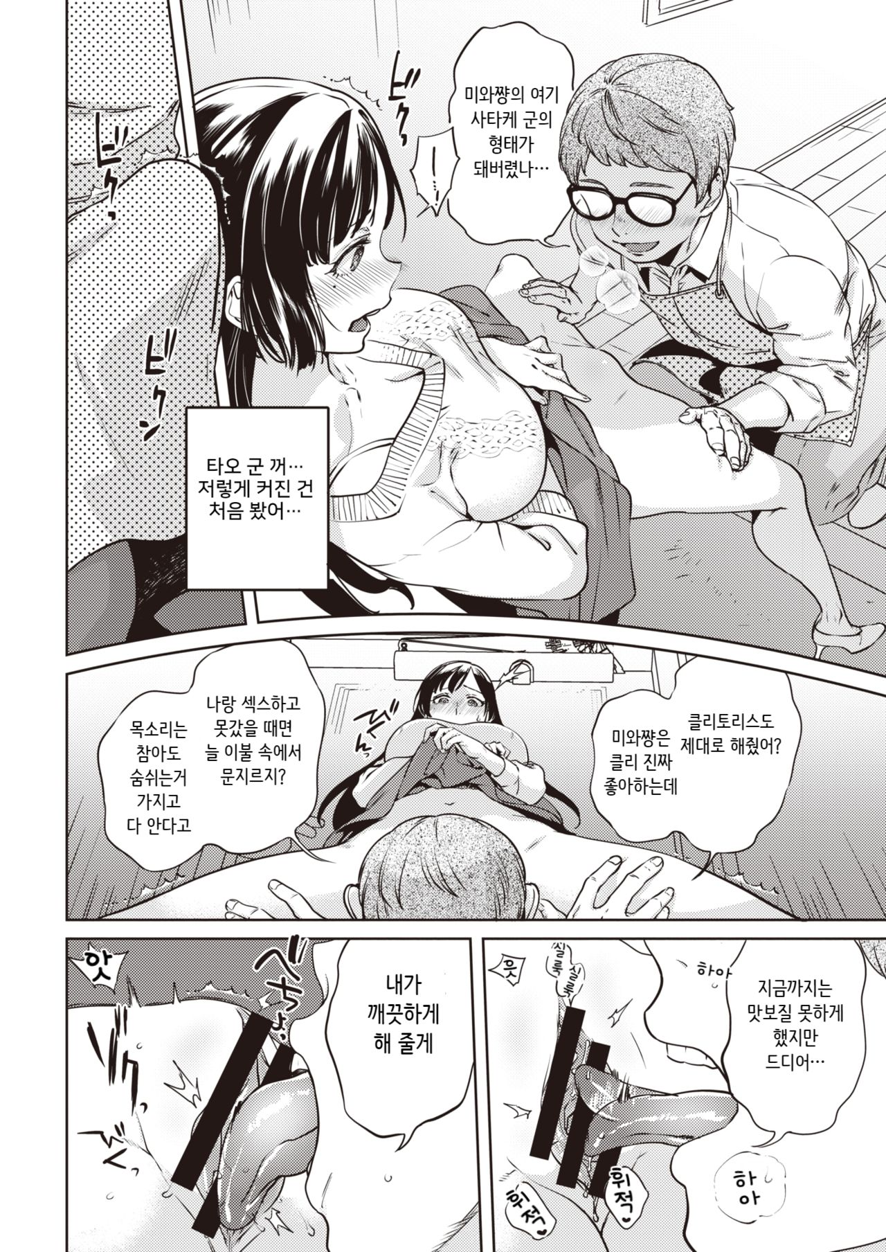 [Namboku] Ohime-sama no Kekkon (COMIC Kairakuten 2020-02) [Korean] [Digital] Bildnummer 10