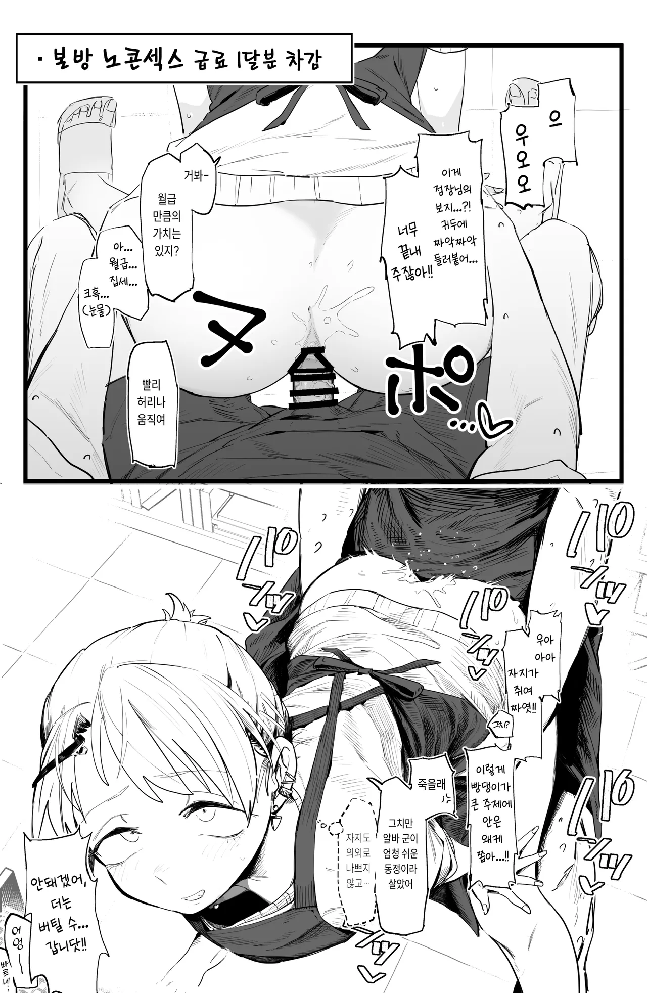 [Denki Neko (Toku)] Tenchou ga Ecchi na Koto to Hikikae ni Kyuuryou o Kezuri ni Kuru!! | 점장이 야한 짓을 해주는 걸로 월급을 퉁치려 든다!! [Korean] 图片编号 3