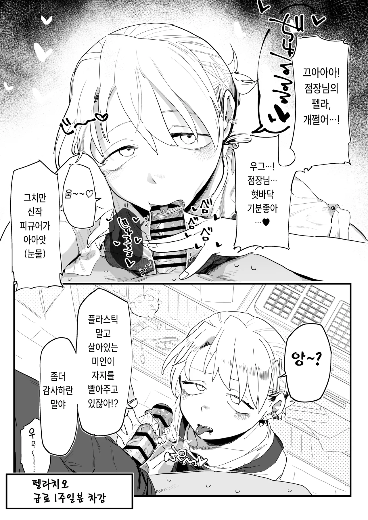 [Denki Neko (Toku)] Tenchou ga Ecchi na Koto to Hikikae ni Kyuuryou o Kezuri ni Kuru!! | 점장이 야한 짓을 해주는 걸로 월급을 퉁치려 든다!! [Korean] 图片编号 7