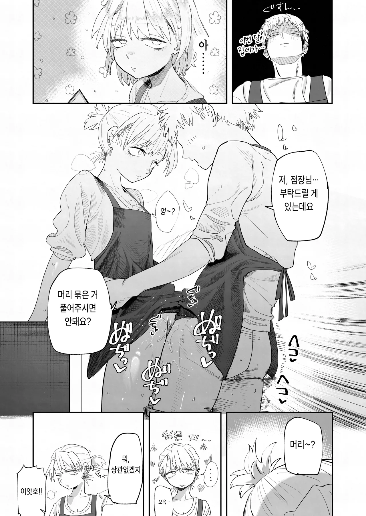 [Denki Neko (Toku)] Tenchou ga Ecchi na Koto to Hikikae ni Kyuuryou o Kezuri ni Kuru!! | 점장이 야한 짓을 해주는 걸로 월급을 퉁치려 든다!! [Korean] 图片编号 17