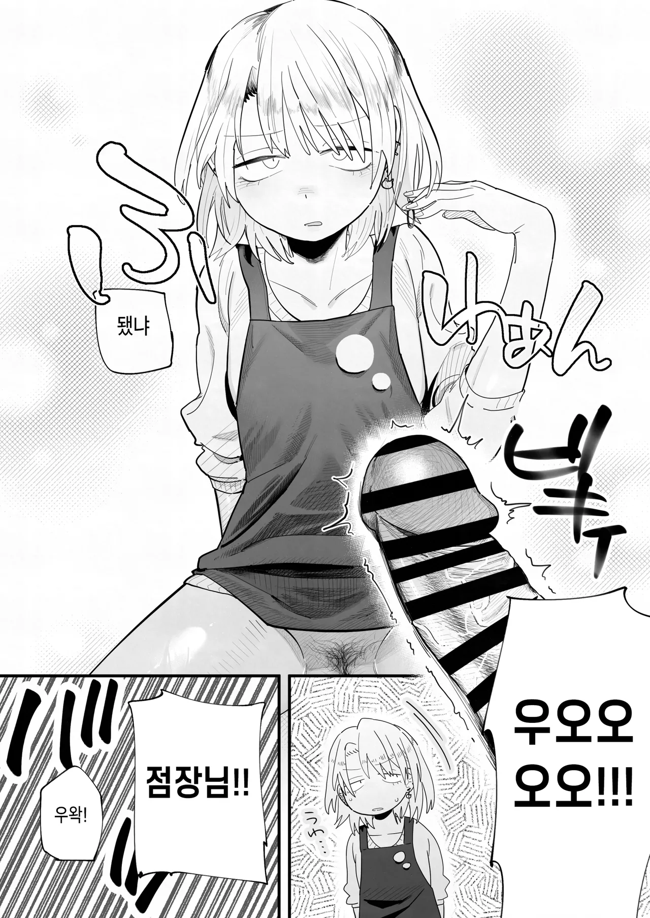 [Denki Neko (Toku)] Tenchou ga Ecchi na Koto to Hikikae ni Kyuuryou o Kezuri ni Kuru!! | 점장이 야한 짓을 해주는 걸로 월급을 퉁치려 든다!! [Korean] 图片编号 18