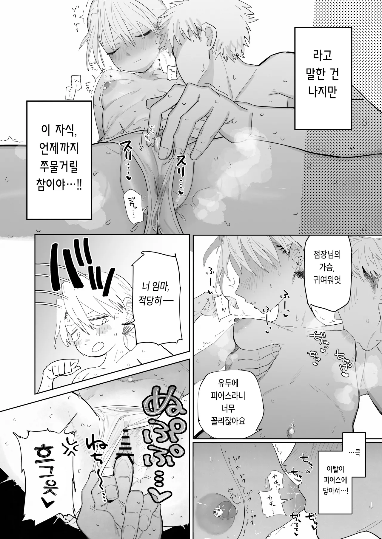 [Denki Neko (Toku)] Tenchou ga Ecchi na Koto to Hikikae ni Kyuuryou o Kezuri ni Kuru!! | 점장이 야한 짓을 해주는 걸로 월급을 퉁치려 든다!! [Korean] 图片编号 24