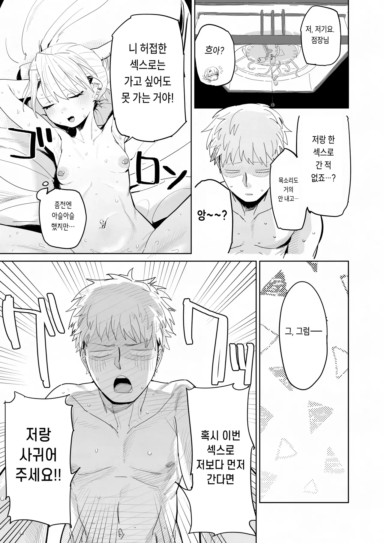 [Denki Neko (Toku)] Tenchou ga Ecchi na Koto to Hikikae ni Kyuuryou o Kezuri ni Kuru!! | 점장이 야한 짓을 해주는 걸로 월급을 퉁치려 든다!! [Korean] 图片编号 28