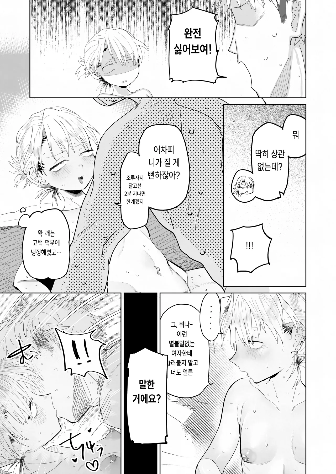 [Denki Neko (Toku)] Tenchou ga Ecchi na Koto to Hikikae ni Kyuuryou o Kezuri ni Kuru!! | 점장이 야한 짓을 해주는 걸로 월급을 퉁치려 든다!! [Korean] 图片编号 29