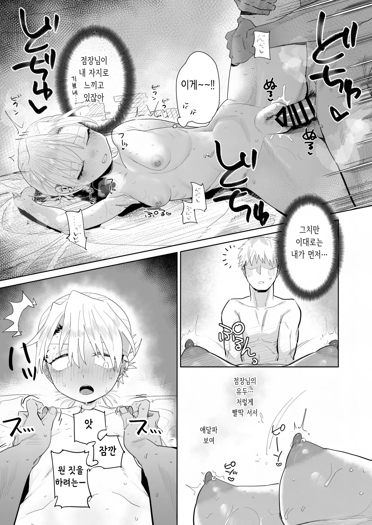 [Denki Neko (Toku)] Tenchou ga Ecchi na Koto to Hikikae ni Kyuuryou o Kezuri ni Kuru!! | 점장이 야한 짓을 해주는 걸로 월급을 퉁치려 든다!! [Korean] 图片编号 32