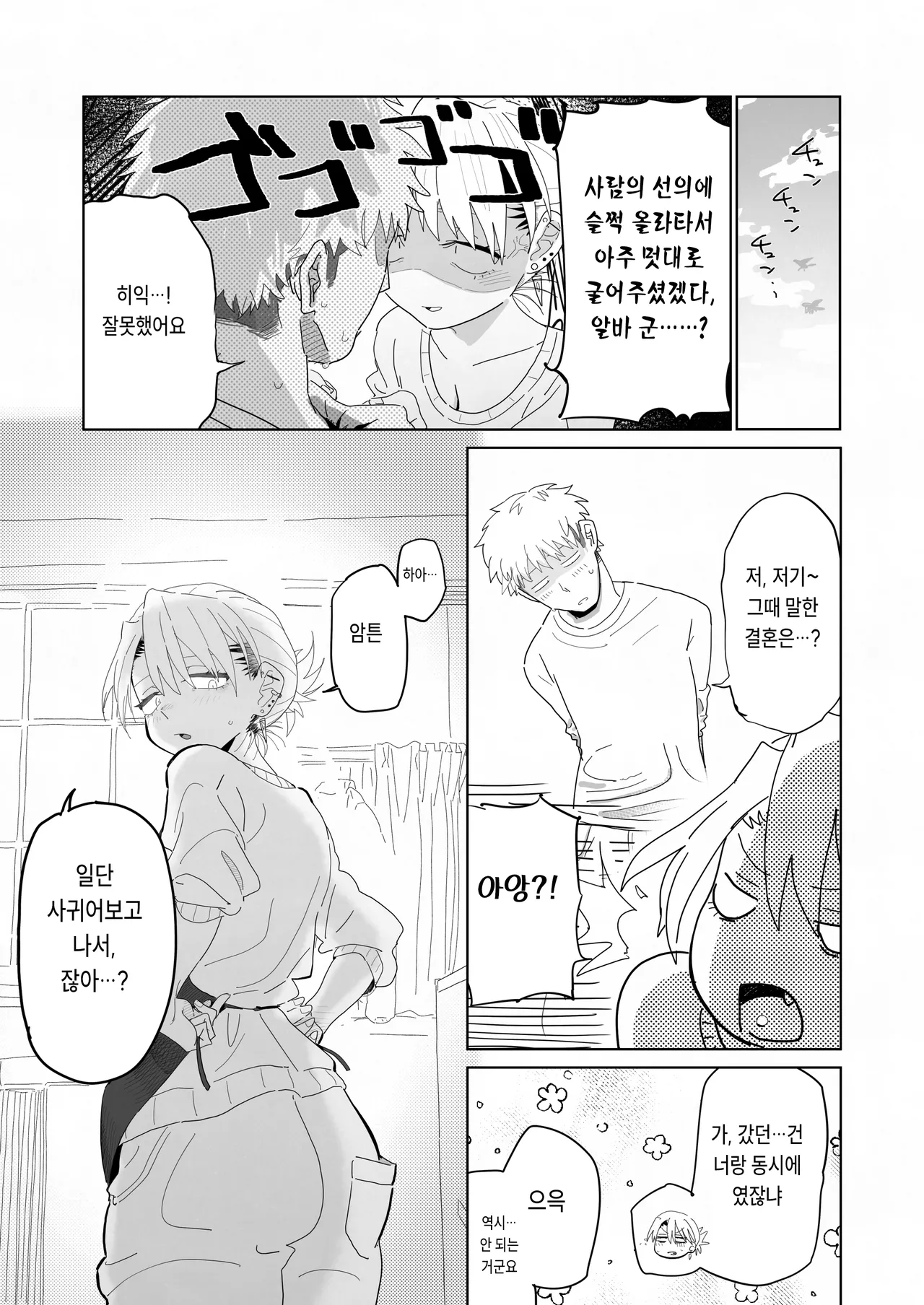 [Denki Neko (Toku)] Tenchou ga Ecchi na Koto to Hikikae ni Kyuuryou o Kezuri ni Kuru!! | 점장이 야한 짓을 해주는 걸로 월급을 퉁치려 든다!! [Korean] 图片编号 38