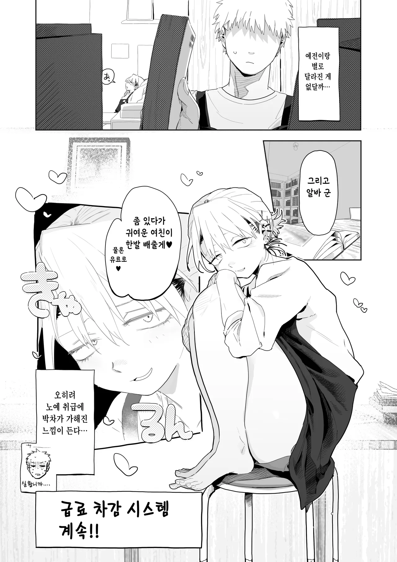 [Denki Neko (Toku)] Tenchou ga Ecchi na Koto to Hikikae ni Kyuuryou o Kezuri ni Kuru!! | 점장이 야한 짓을 해주는 걸로 월급을 퉁치려 든다!! [Korean] 图片编号 41