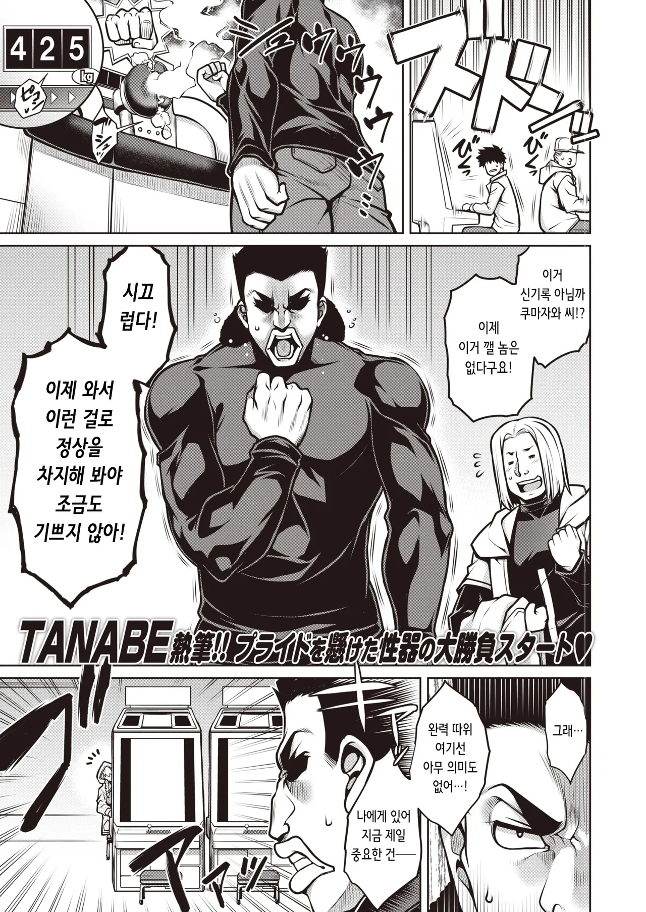 [TANABE] Shiyuu Aiutsu!! | 암수상박!! (COMIC Shitsurakuten 2021-04) [Korean] [Digital] 图片编号 1