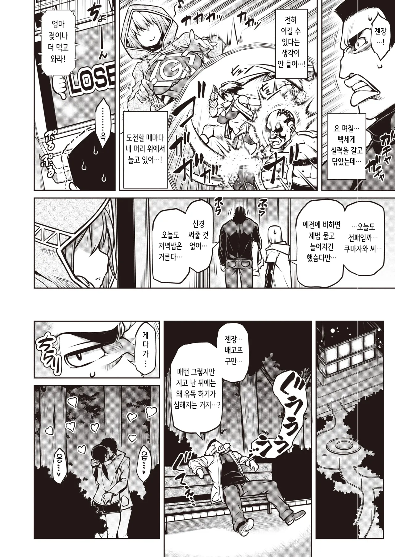 [TANABE] Shiyuu Aiutsu!! | 암수상박!! (COMIC Shitsurakuten 2021-04) [Korean] [Digital] 图片编号 4