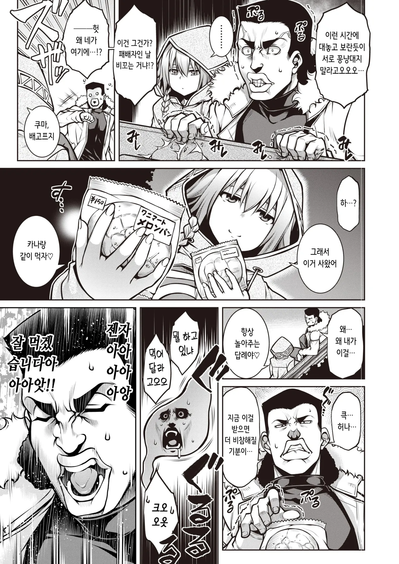 [TANABE] Shiyuu Aiutsu!! | 암수상박!! (COMIC Shitsurakuten 2021-04) [Korean] [Digital] 图片编号 5