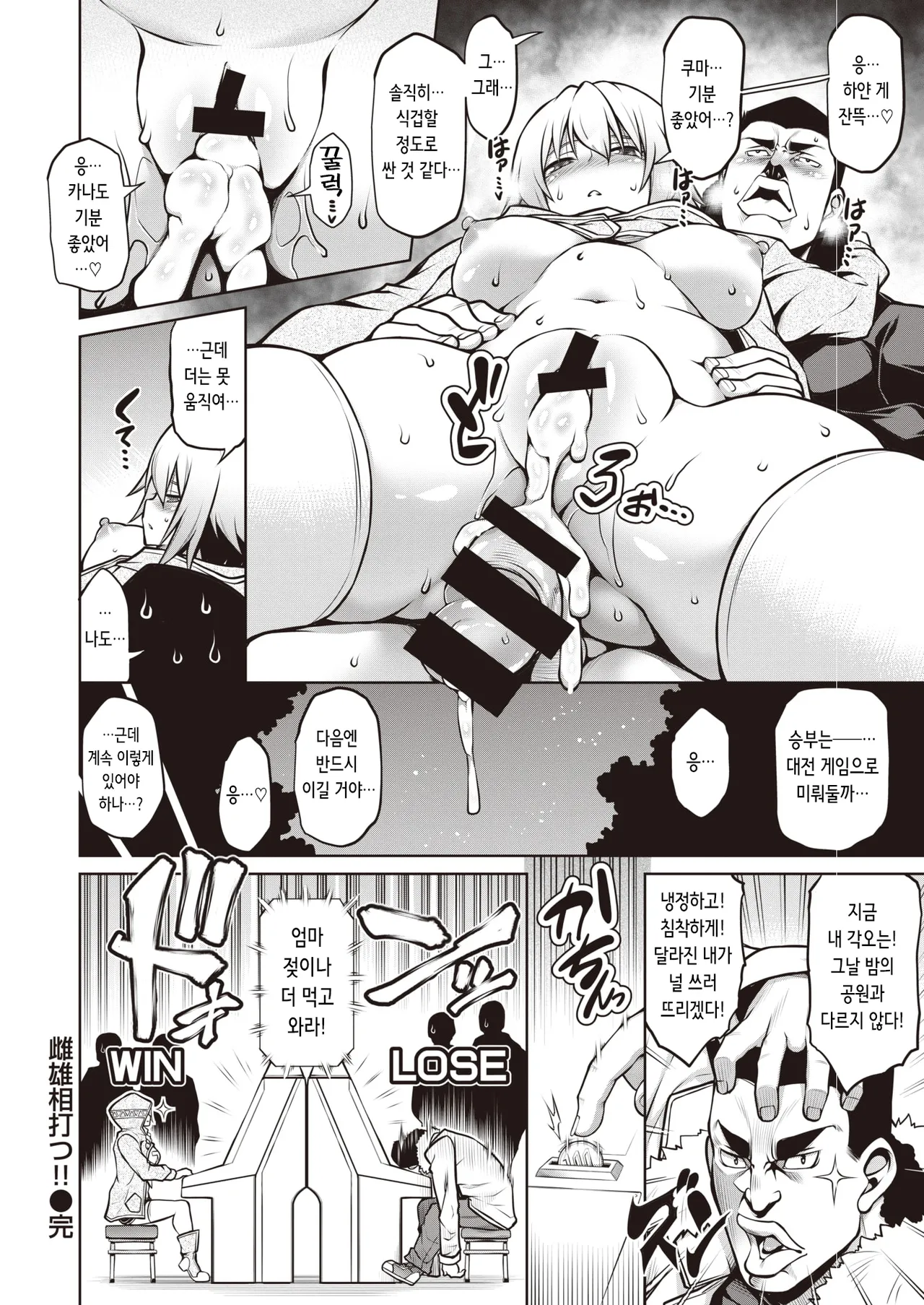 [TANABE] Shiyuu Aiutsu!! | 암수상박!! (COMIC Shitsurakuten 2021-04) [Korean] [Digital] 图片编号 22