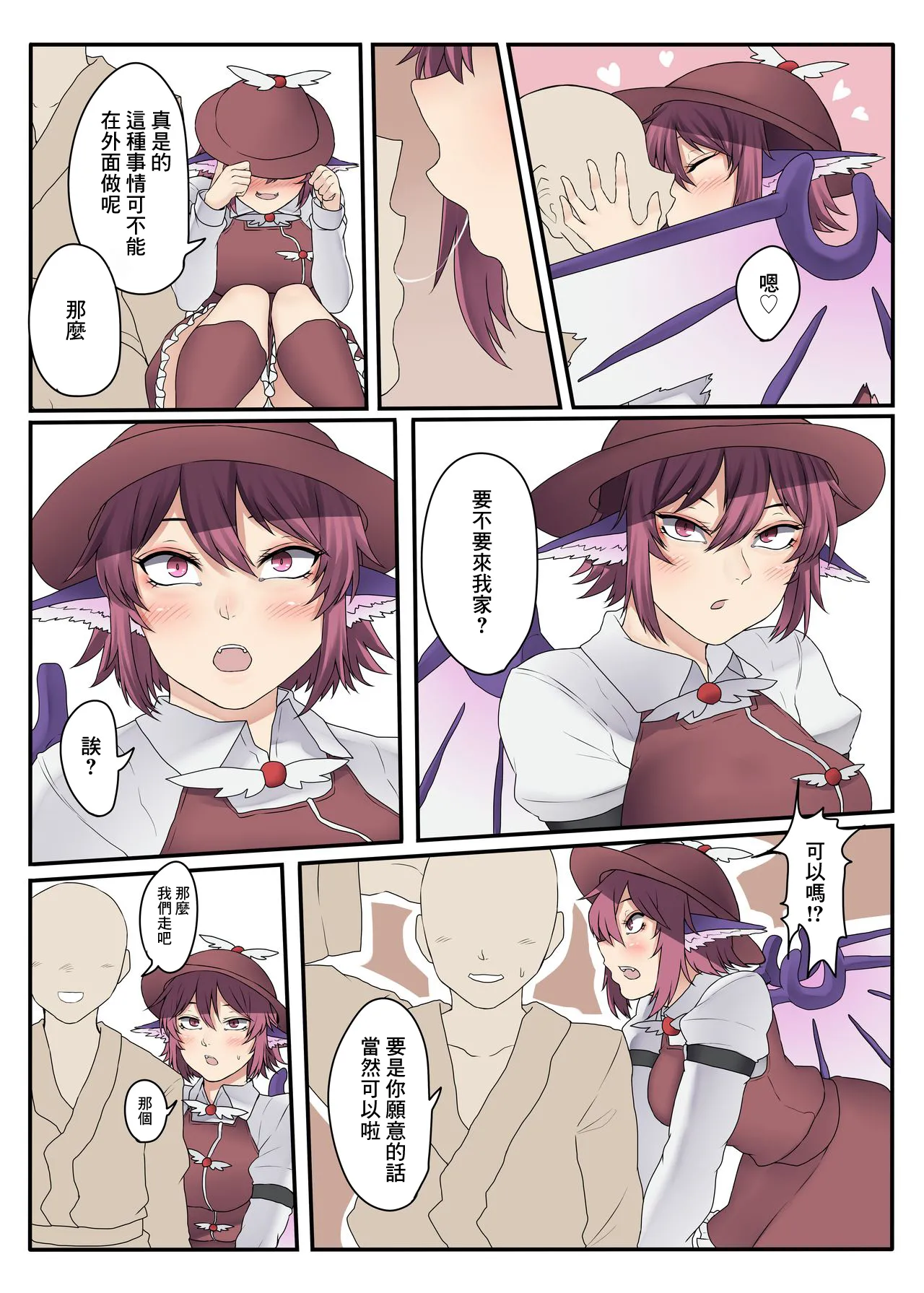 [Nicutoka Tabete Mitainaa... (nicutoka)] Mystia Bon | 米斯蒂亞本 (Touhou Project) [Chinese] [Digital] numero di immagine  4