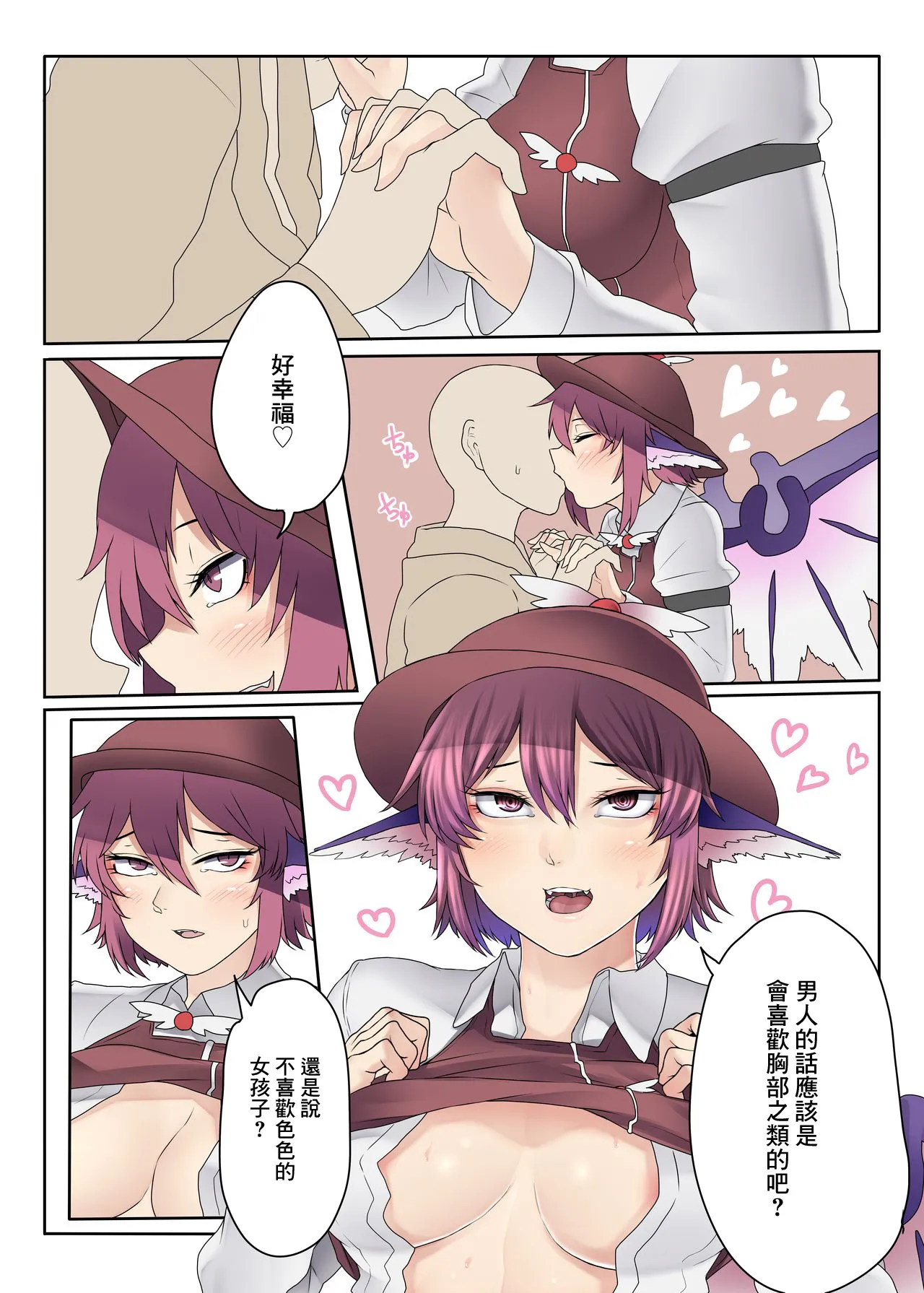 [Nicutoka Tabete Mitainaa... (nicutoka)] Mystia Bon | 米斯蒂亞本 (Touhou Project) [Chinese] [Digital] numero di immagine  6