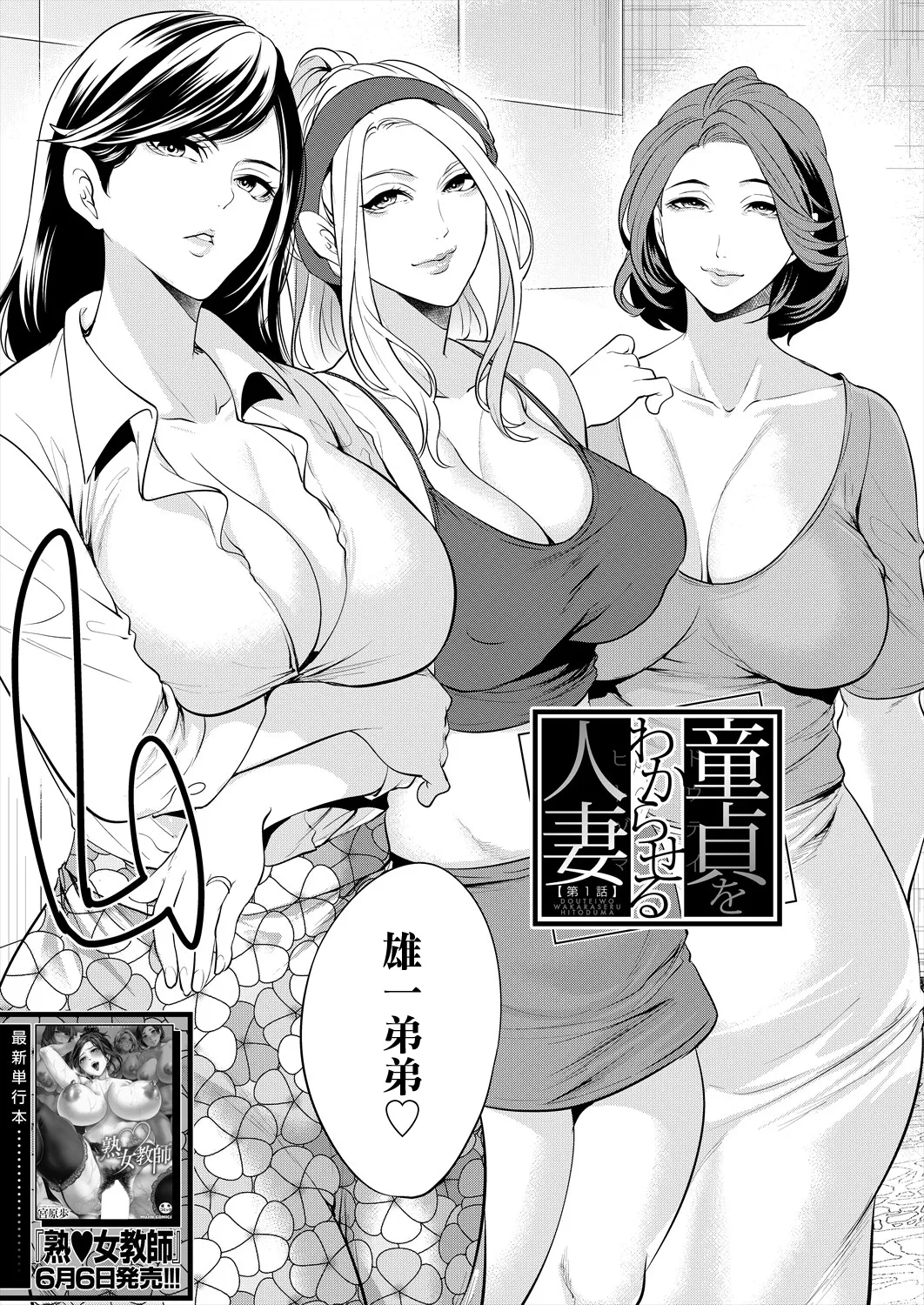 [Miyahara Ayumu] DOUTEIWO WAKARASERU HITODUMA Ch. 1 (COMIC Mugen Tensei 2024-07) [Chinese] [Digital] numero di immagine  3