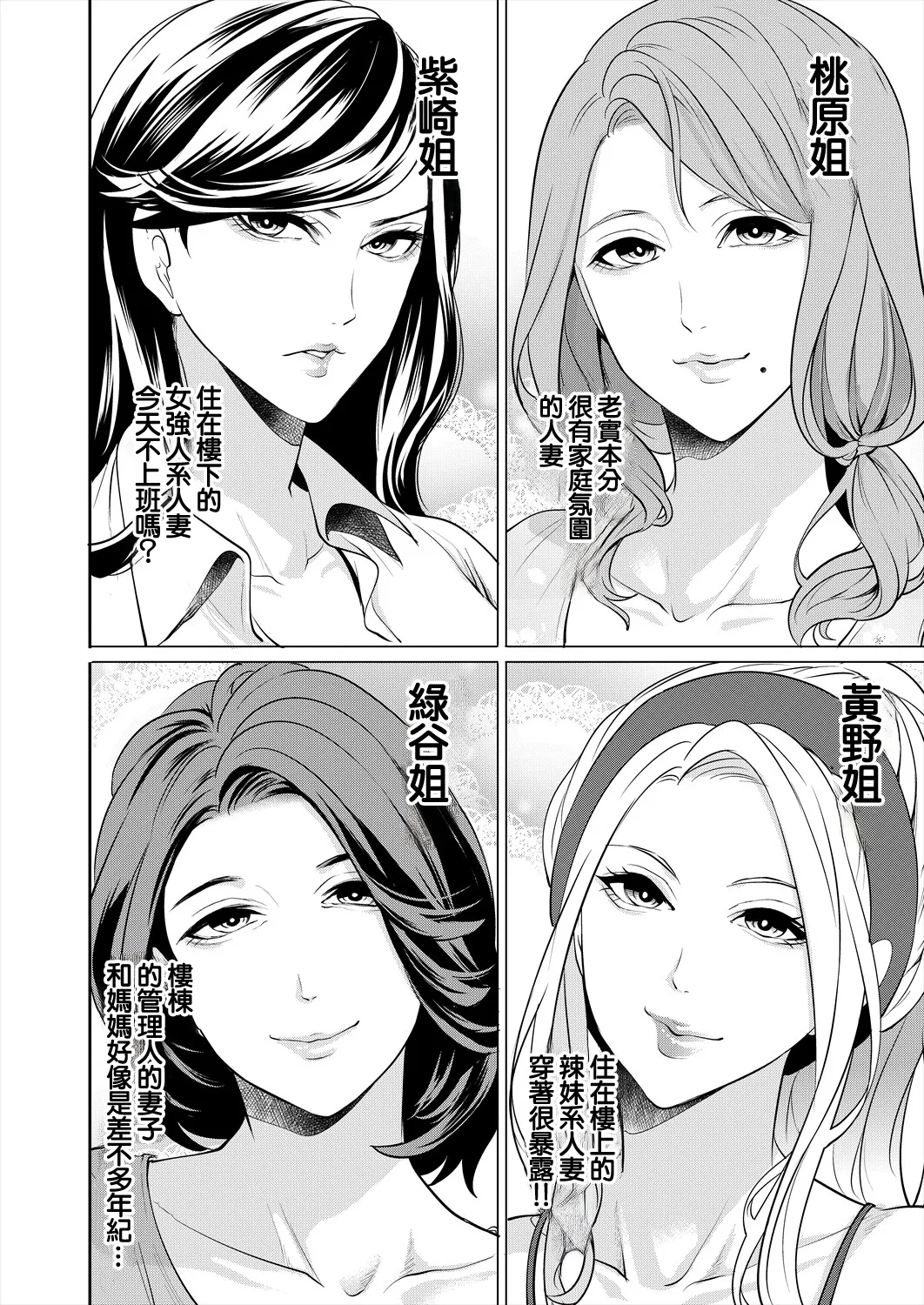 [Miyahara Ayumu] DOUTEIWO WAKARASERU HITODUMA Ch. 1 (COMIC Mugen Tensei 2024-07) [Chinese] [Digital] numero di immagine  4