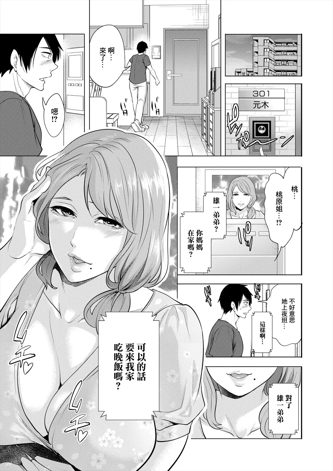 [Miyahara Ayumu] DOUTEIWO WAKARASERU HITODUMA Ch. 1 (COMIC Mugen Tensei 2024-07) [Chinese] [Digital] numero di immagine  7