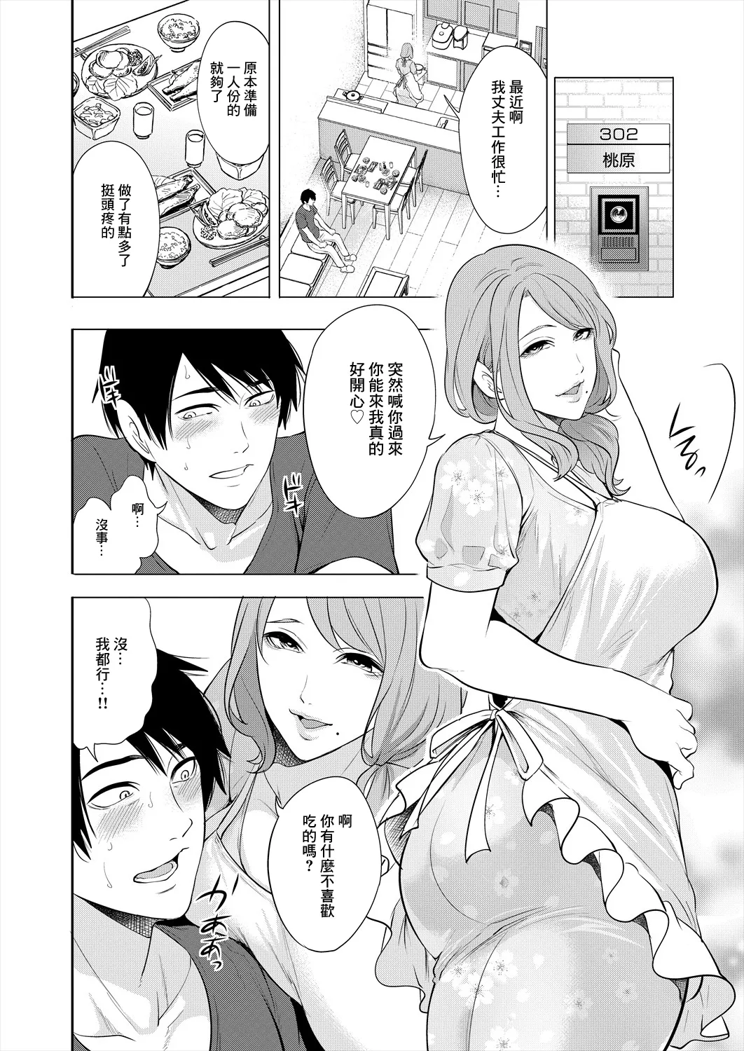 [Miyahara Ayumu] DOUTEIWO WAKARASERU HITODUMA Ch. 1 (COMIC Mugen Tensei 2024-07) [Chinese] [Digital] numero di immagine  8