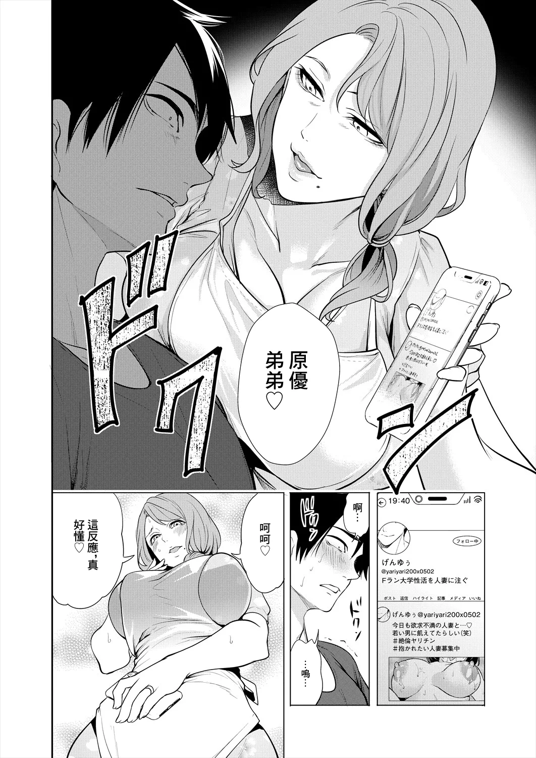 [Miyahara Ayumu] DOUTEIWO WAKARASERU HITODUMA Ch. 1 (COMIC Mugen Tensei 2024-07) [Chinese] [Digital] numero di immagine  10