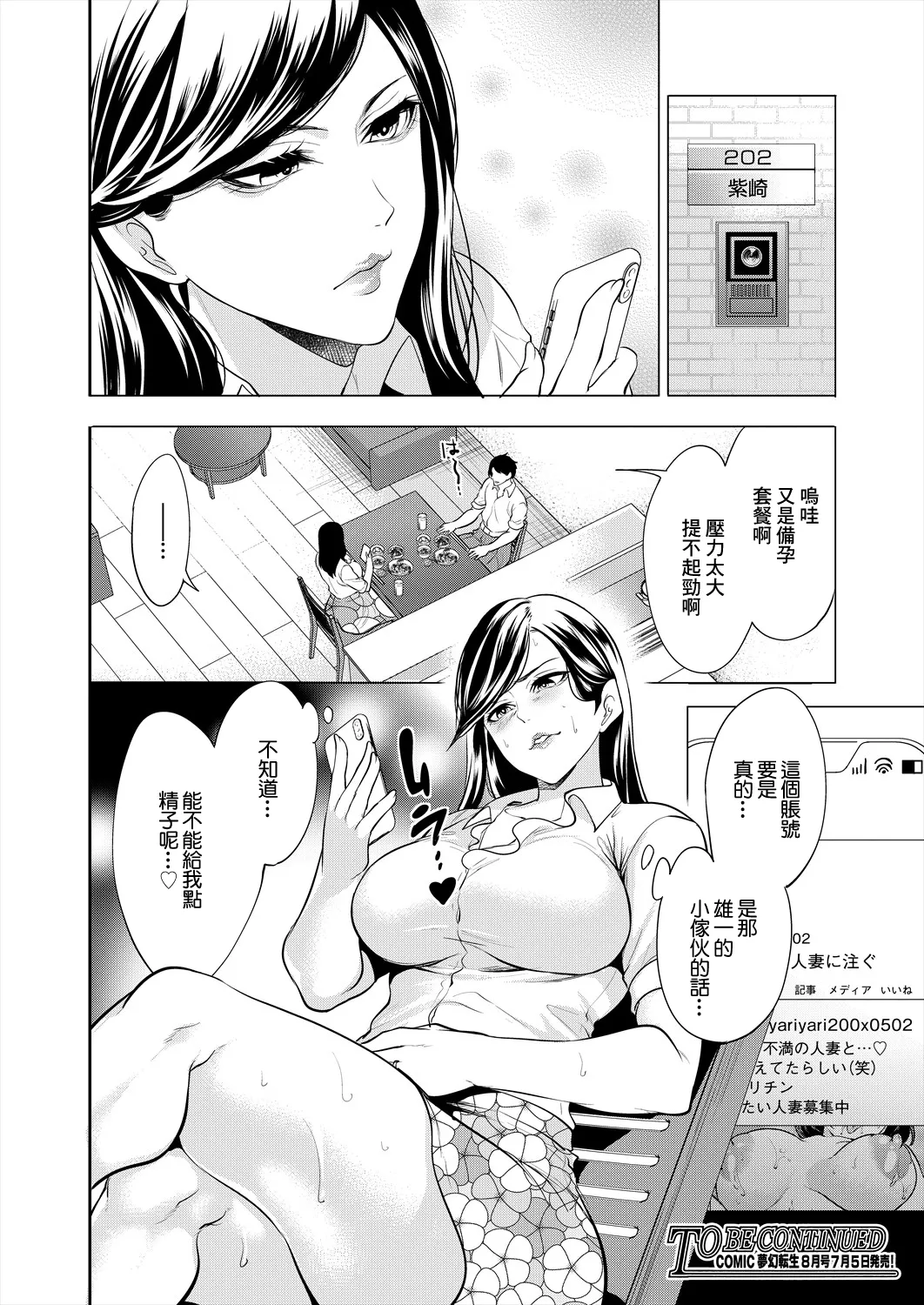 [Miyahara Ayumu] DOUTEIWO WAKARASERU HITODUMA Ch. 1 (COMIC Mugen Tensei 2024-07) [Chinese] [Digital] numero di immagine  40