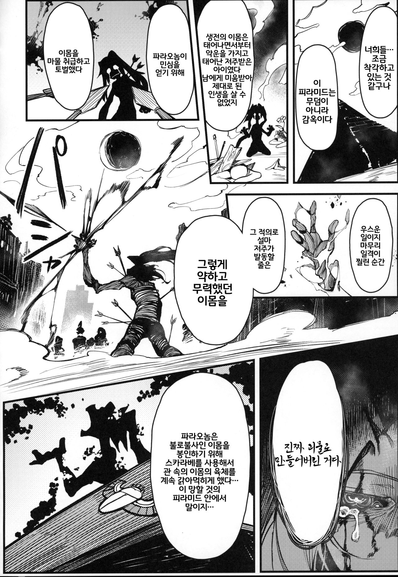 (C97) [Hoshoku Shoujo (Karasu Chan)] Hoshoku Shoujo III | 포식 소녀 3 [Korean] [LWND] 이미지 번호 9