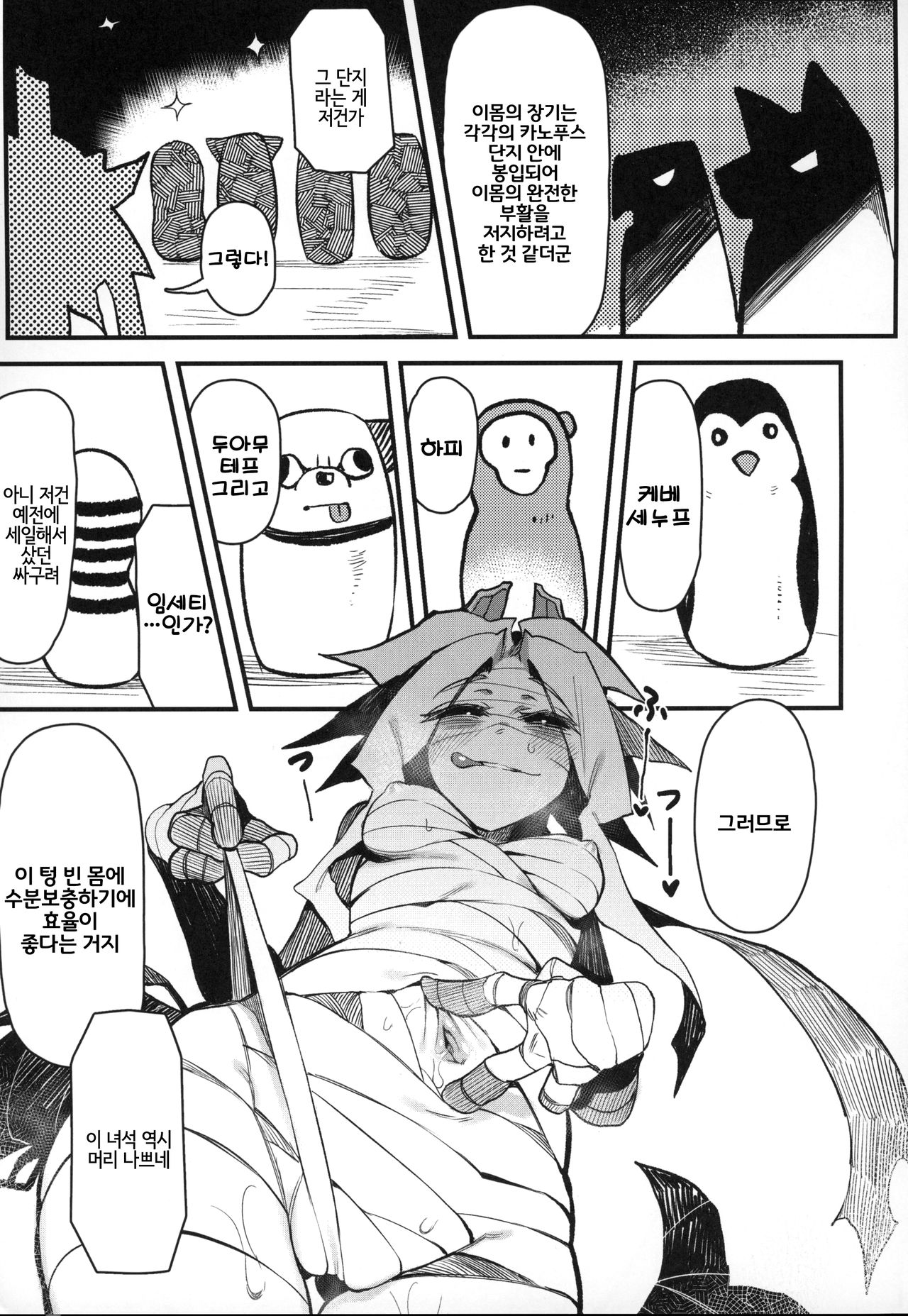 (C97) [Hoshoku Shoujo (Karasu Chan)] Hoshoku Shoujo III | 포식 소녀 3 [Korean] [LWND] 이미지 번호 10