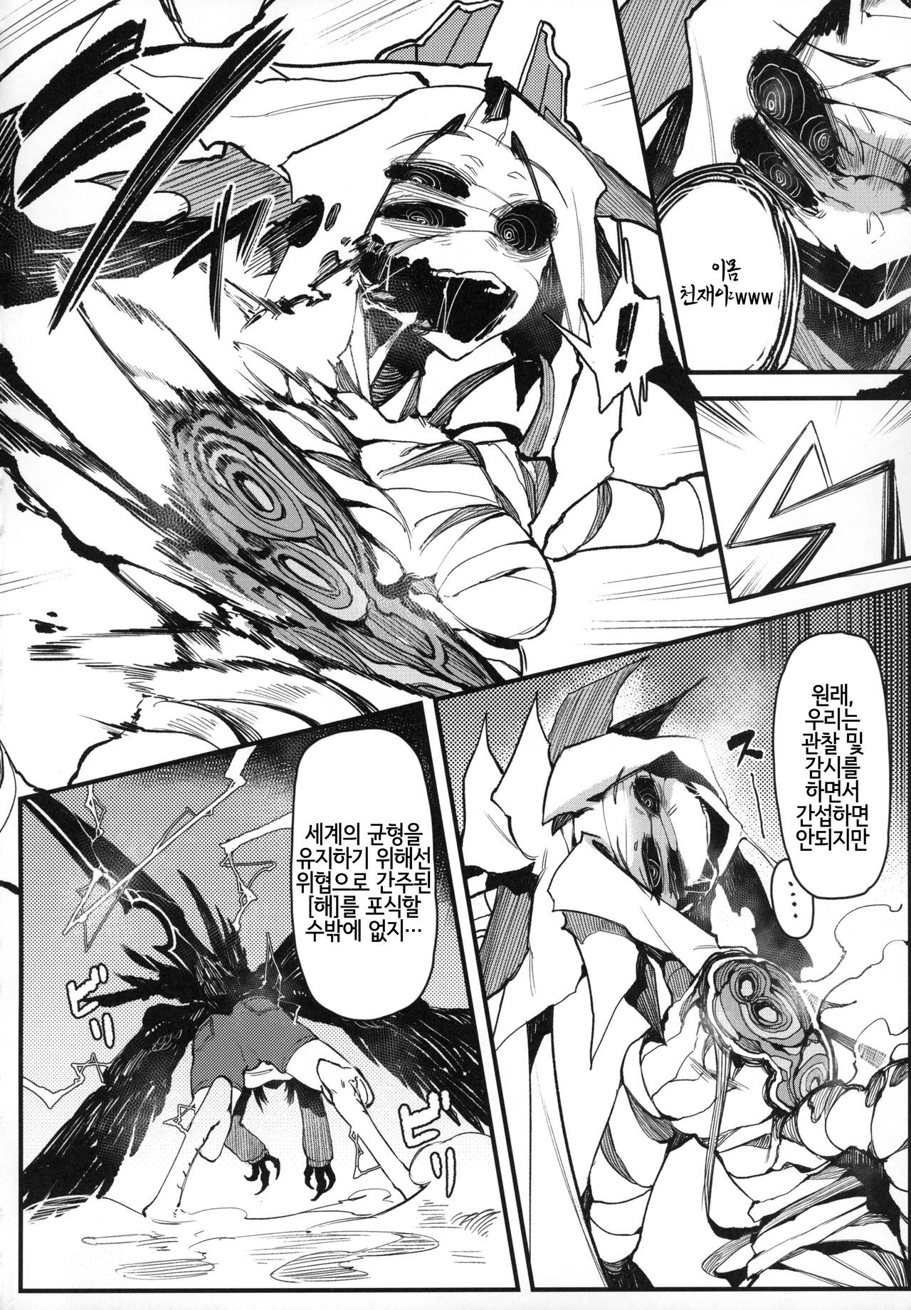 (C97) [Hoshoku Shoujo (Karasu Chan)] Hoshoku Shoujo III | 포식 소녀 3 [Korean] [LWND] 이미지 번호 23