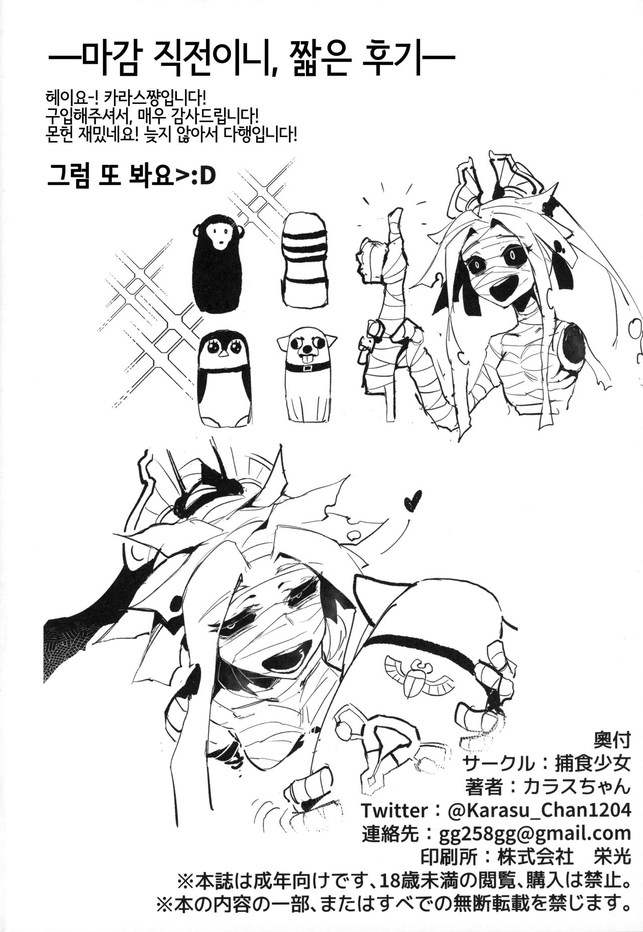 (C97) [Hoshoku Shoujo (Karasu Chan)] Hoshoku Shoujo III | 포식 소녀 3 [Korean] [LWND] 이미지 번호 29