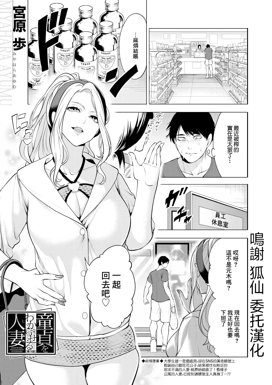 [Miyahara Ayumu] DOUTEIWO WAKARASERU HITODUMA Ch. 3 (COMIC Mugen Tensei 2024-11) [Chinese]  [Digital] numero di immagine  1