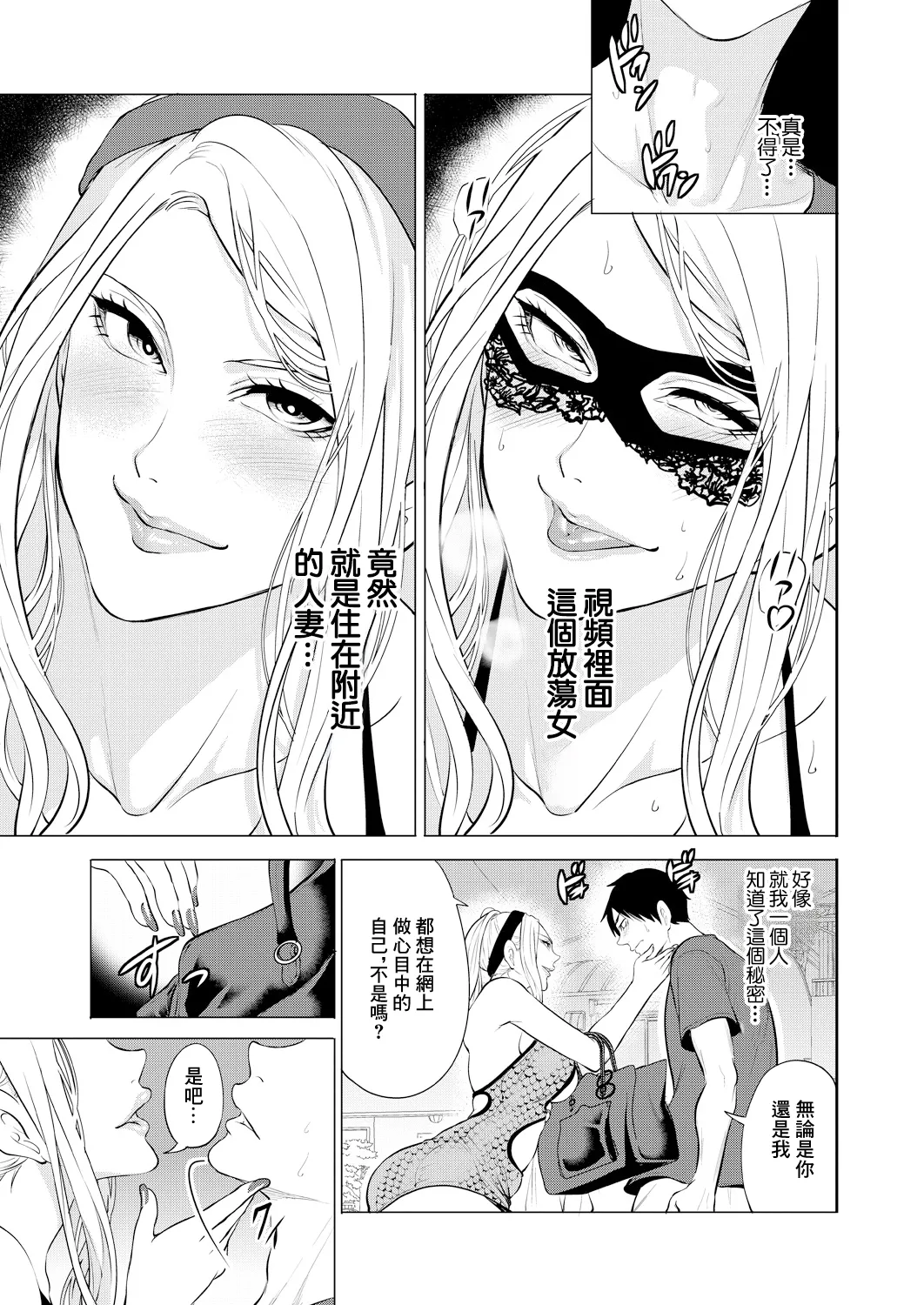[Miyahara Ayumu] DOUTEIWO WAKARASERU HITODUMA Ch. 3 (COMIC Mugen Tensei 2024-11) [Chinese]  [Digital] numero di immagine  7
