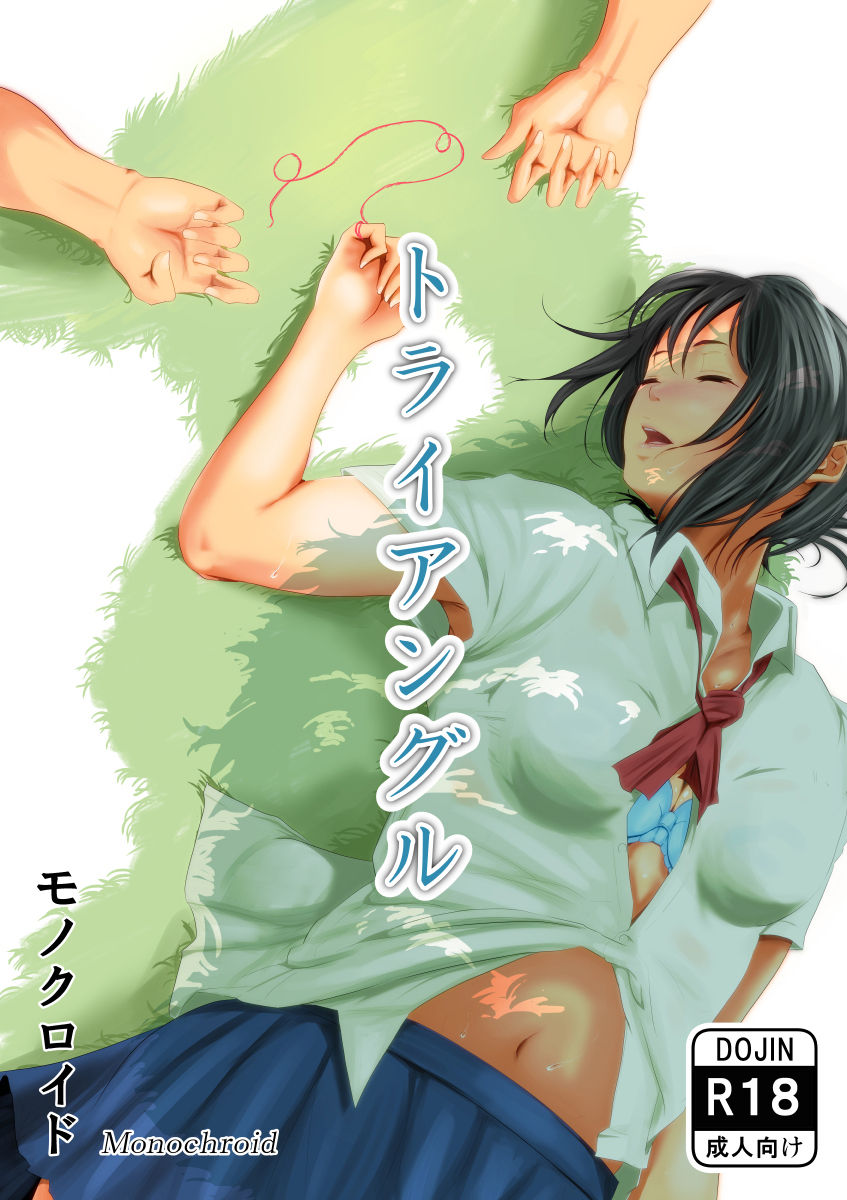 [Monochroid] Triangle [English] [Kenren] [Digital] 이미지 번호 1