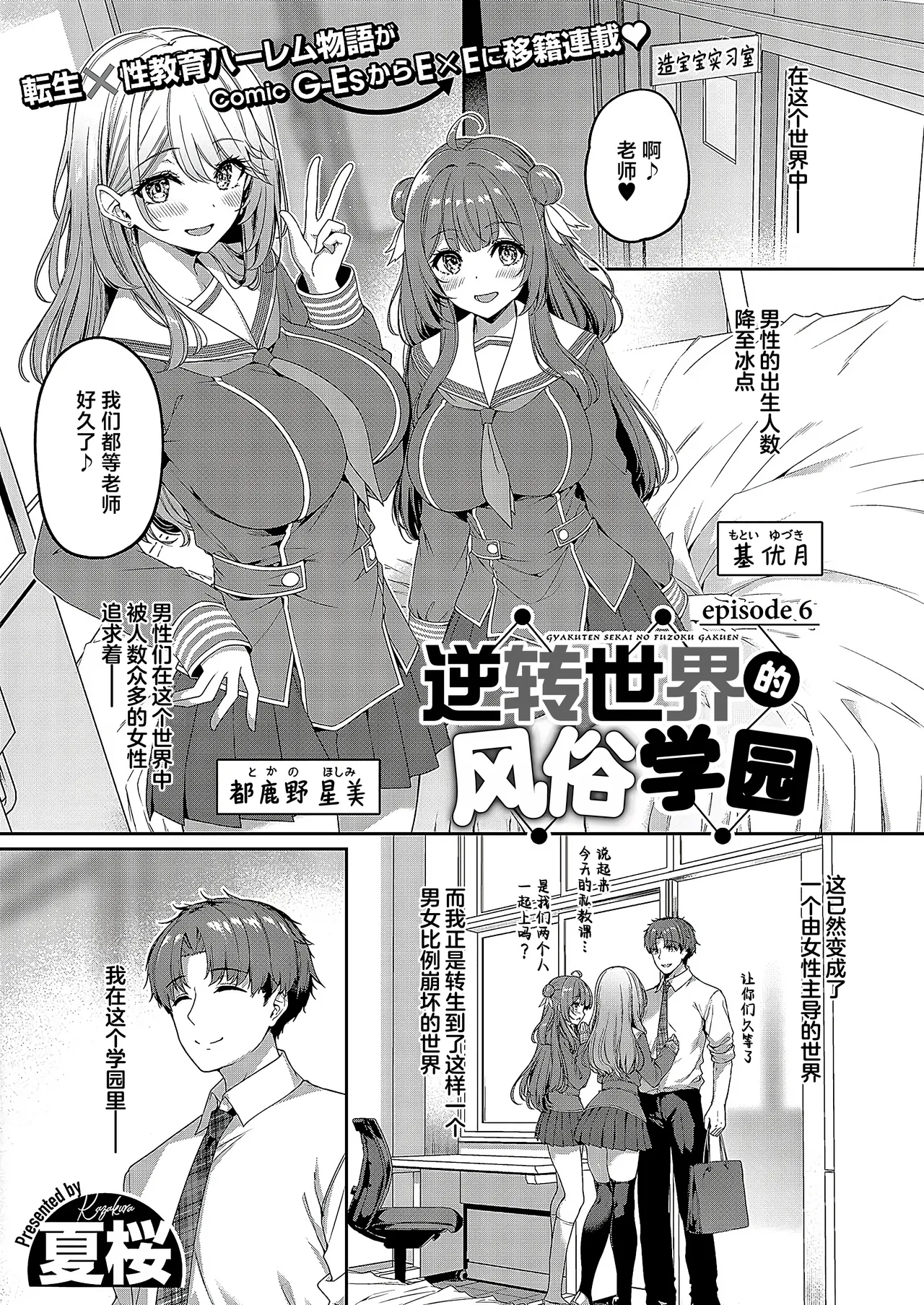 [Kazakura] Gyakuten Sekai no Fuzoku Gakuen episode 6 | 逆转世界的风俗学园 episode 6 (COMIC ExE 52) [Chinese] [欶澜汉化组] [Digital] numero di immagine  2