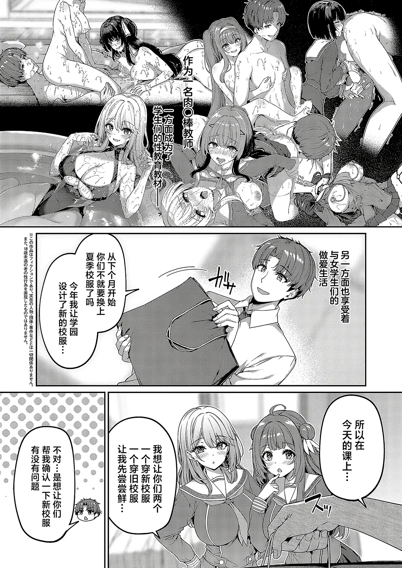 [Kazakura] Gyakuten Sekai no Fuzoku Gakuen episode 6 | 逆转世界的风俗学园 episode 6 (COMIC ExE 52) [Chinese] [欶澜汉化组] [Digital] numero di immagine  3