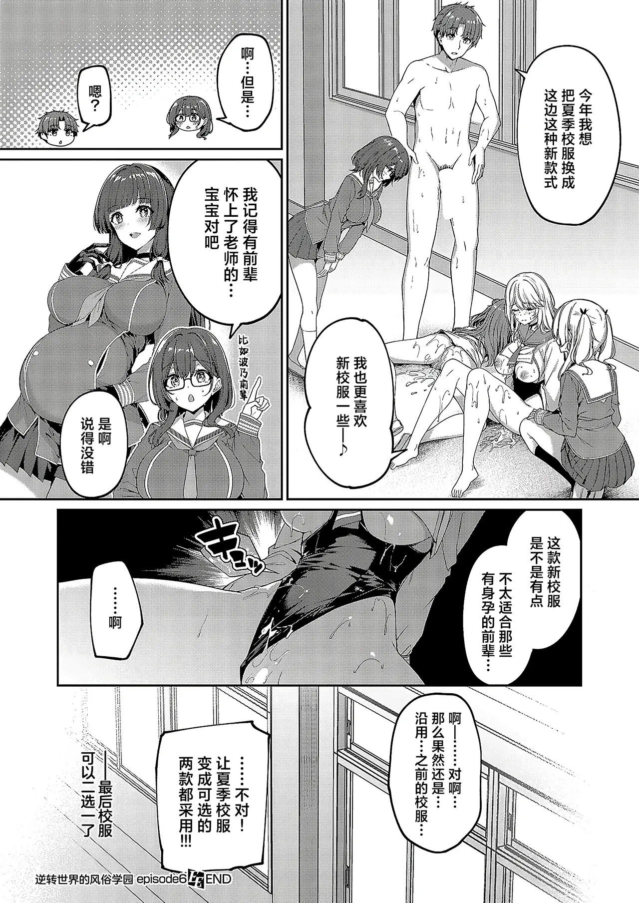 [Kazakura] Gyakuten Sekai no Fuzoku Gakuen episode 6 | 逆转世界的风俗学园 episode 6 (COMIC ExE 52) [Chinese] [欶澜汉化组] [Digital] numero di immagine  17