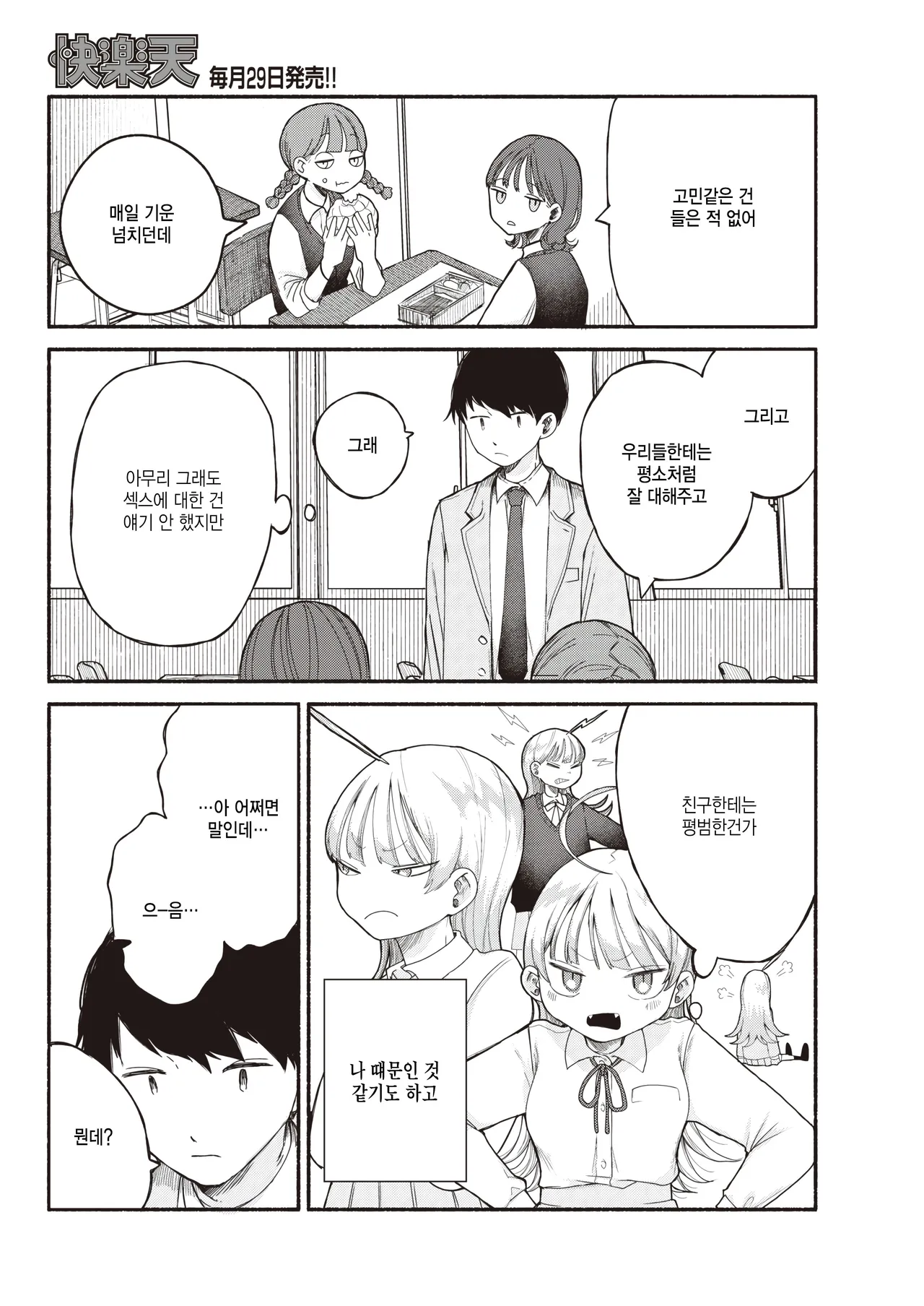 [Hiramaru Akira] Kawaiikara. (COMIC Kairakuten 2024-12) [Korean] image number 3