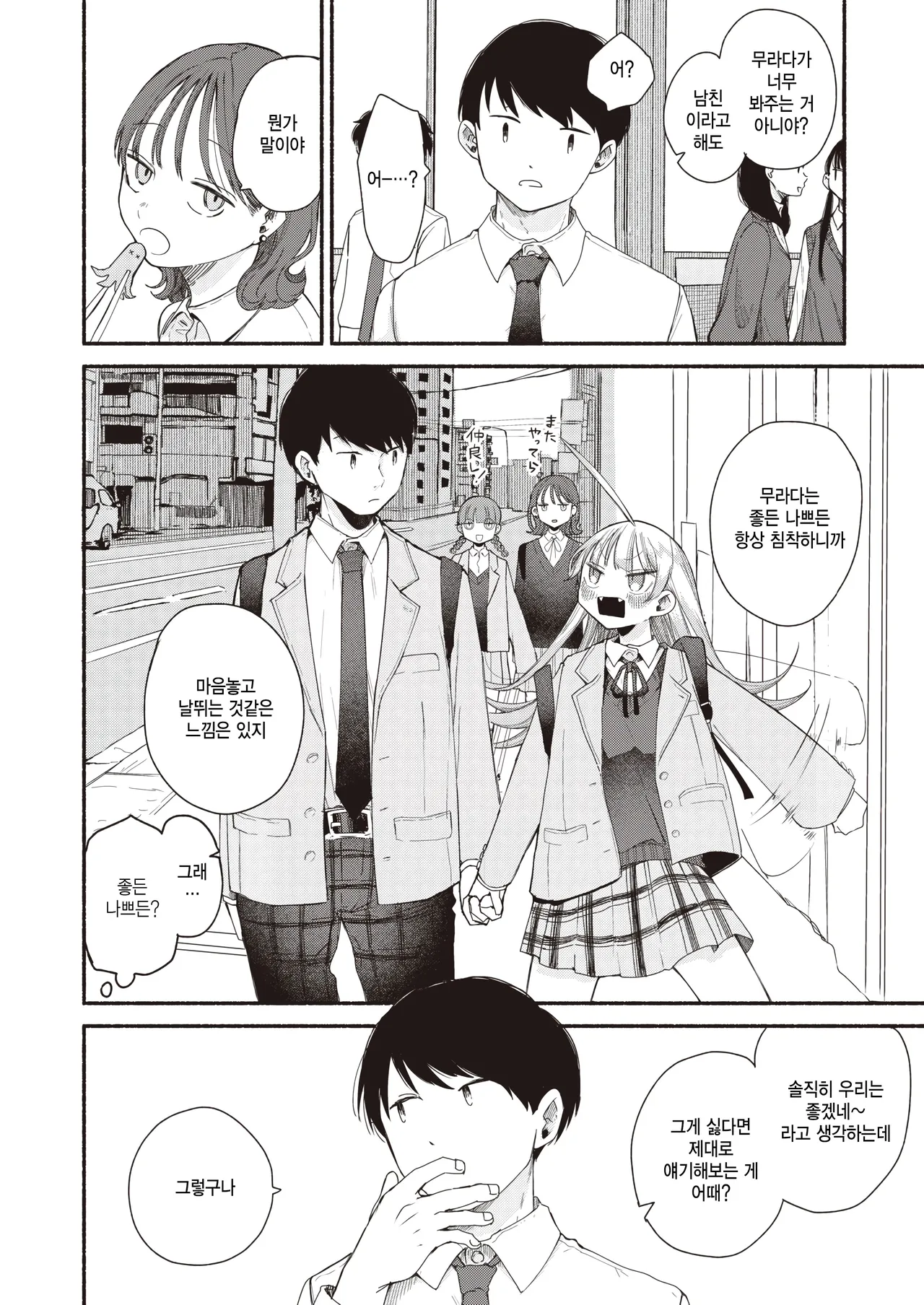 [Hiramaru Akira] Kawaiikara. (COMIC Kairakuten 2024-12) [Korean] image number 4