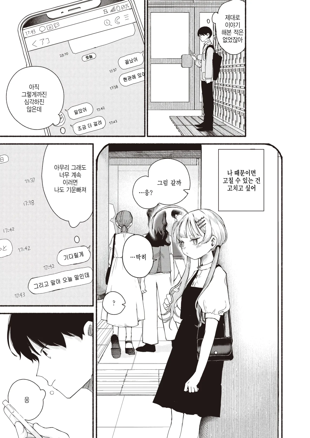 [Hiramaru Akira] Kawaiikara. (COMIC Kairakuten 2024-12) [Korean] image number 5