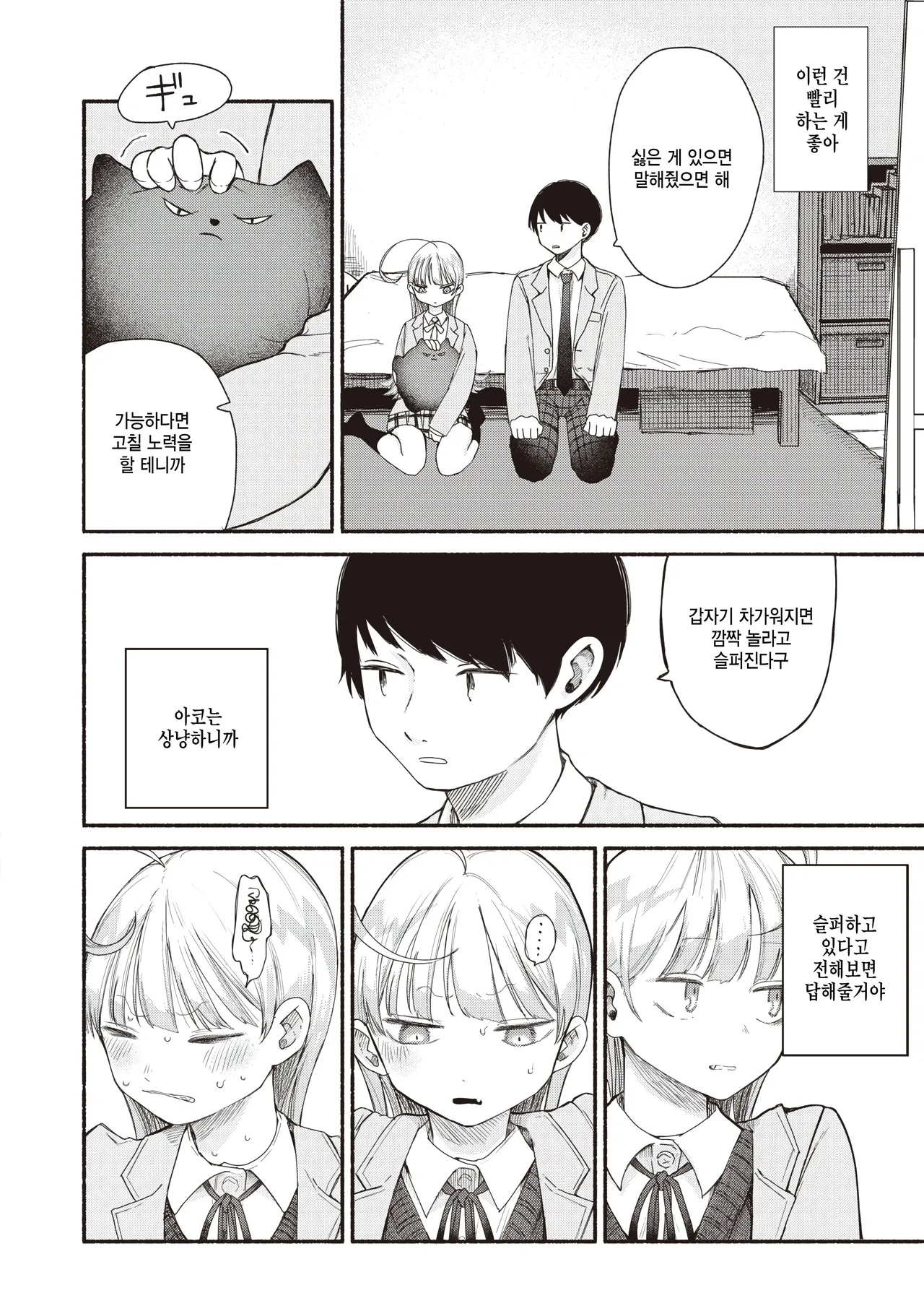 [Hiramaru Akira] Kawaiikara. (COMIC Kairakuten 2024-12) [Korean] image number 6