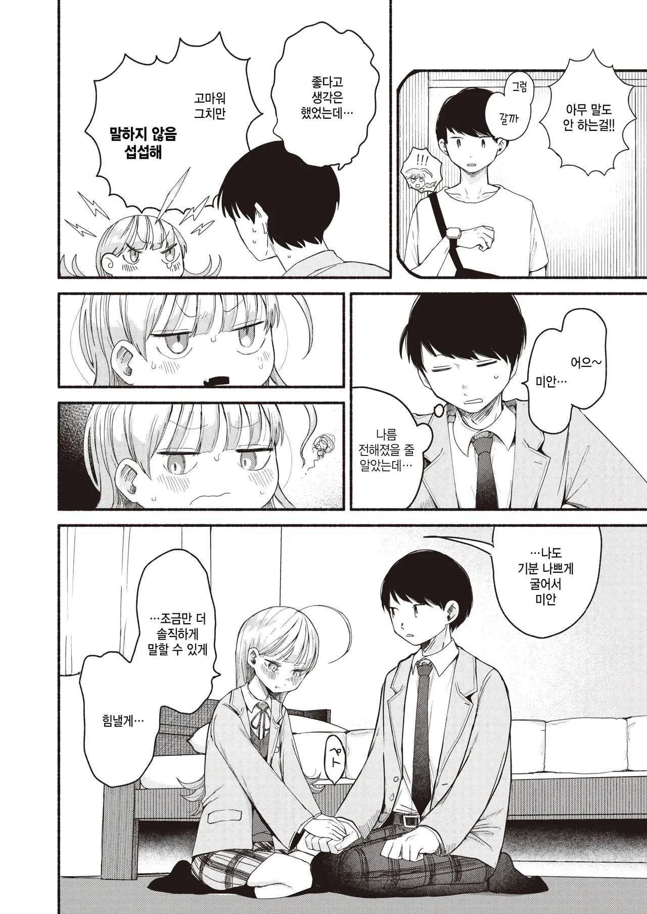 [Hiramaru Akira] Kawaiikara. (COMIC Kairakuten 2024-12) [Korean] image number 8