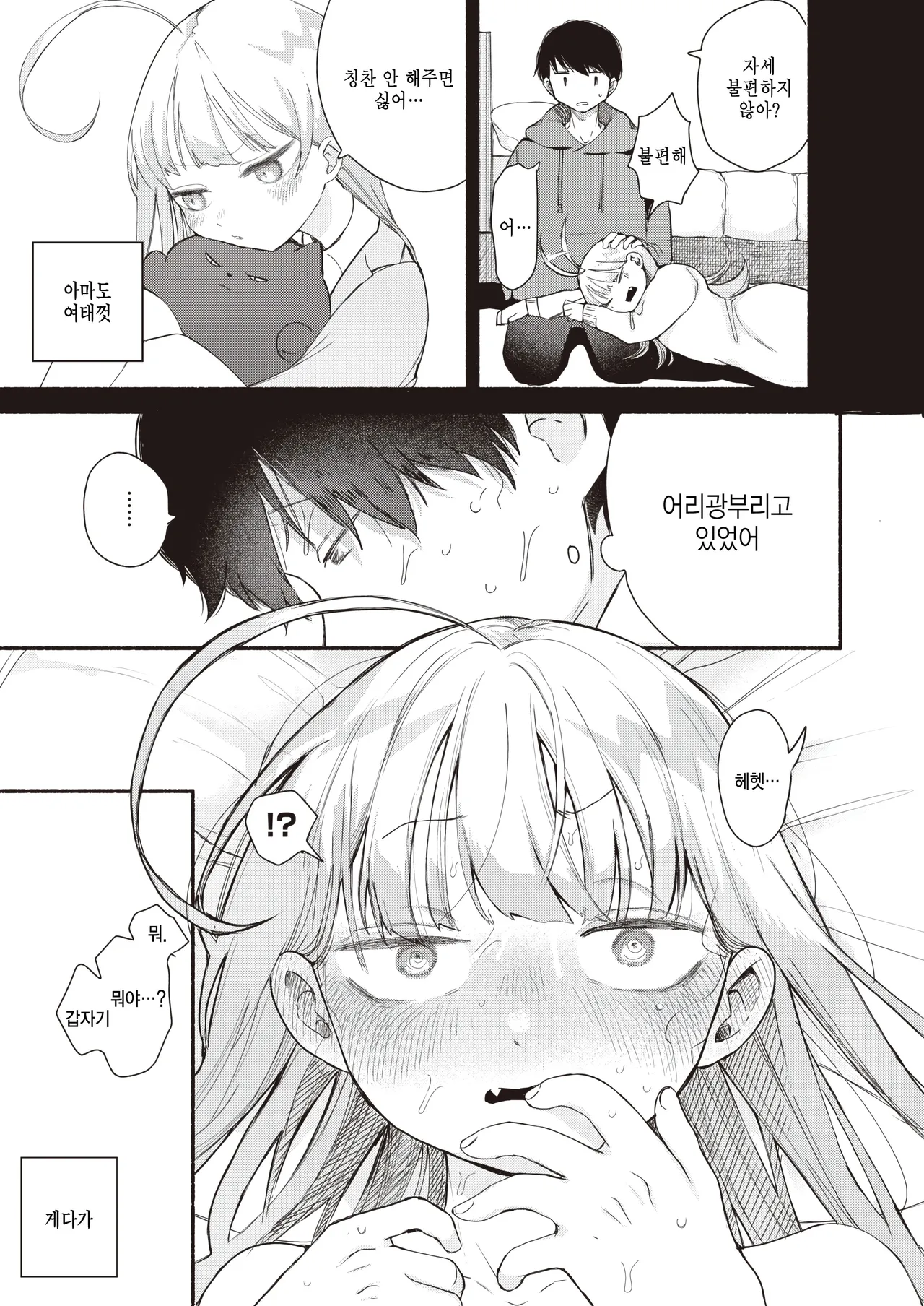 [Hiramaru Akira] Kawaiikara. (COMIC Kairakuten 2024-12) [Korean] image number 13