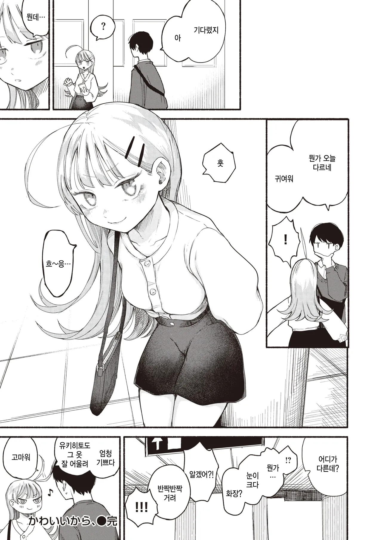 [Hiramaru Akira] Kawaiikara. (COMIC Kairakuten 2024-12) [Korean] image number 22