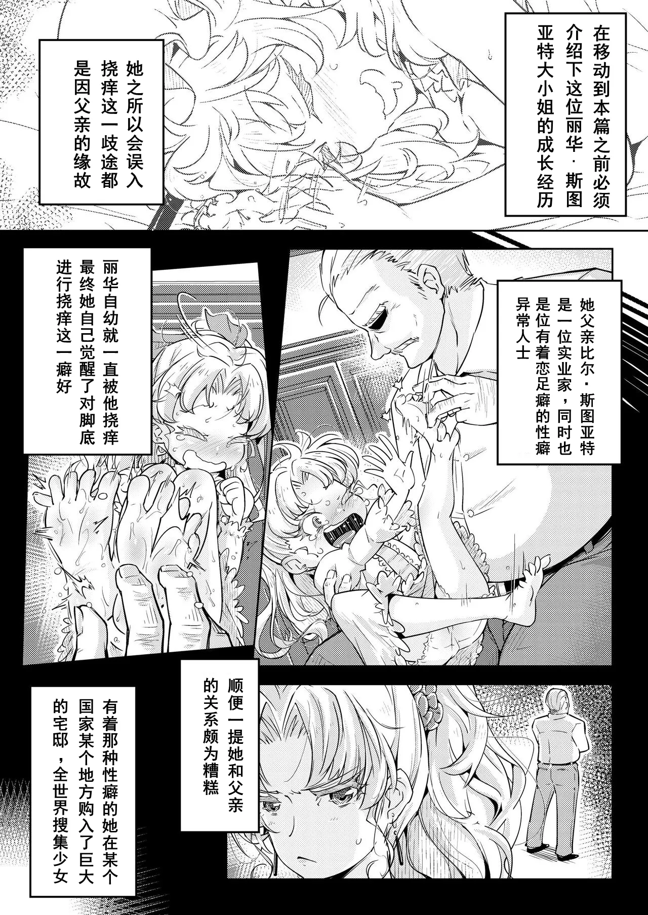 [Muriyari Egao(Yakuta)]Ojousama Tenraku Ashiura Kusuguri Jigoku[DLsite](Chinese) изображение № 4