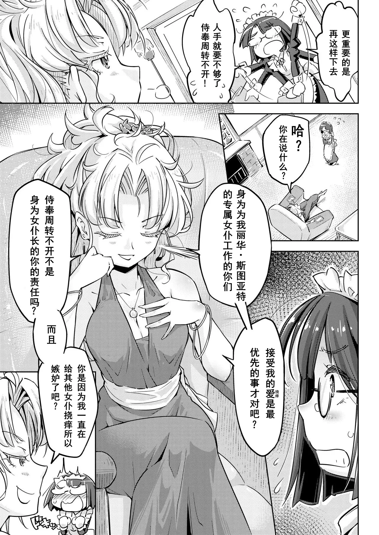 [Muriyari Egao(Yakuta)]Ojousama Tenraku Ashiura Kusuguri Jigoku[DLsite](Chinese) изображение № 6