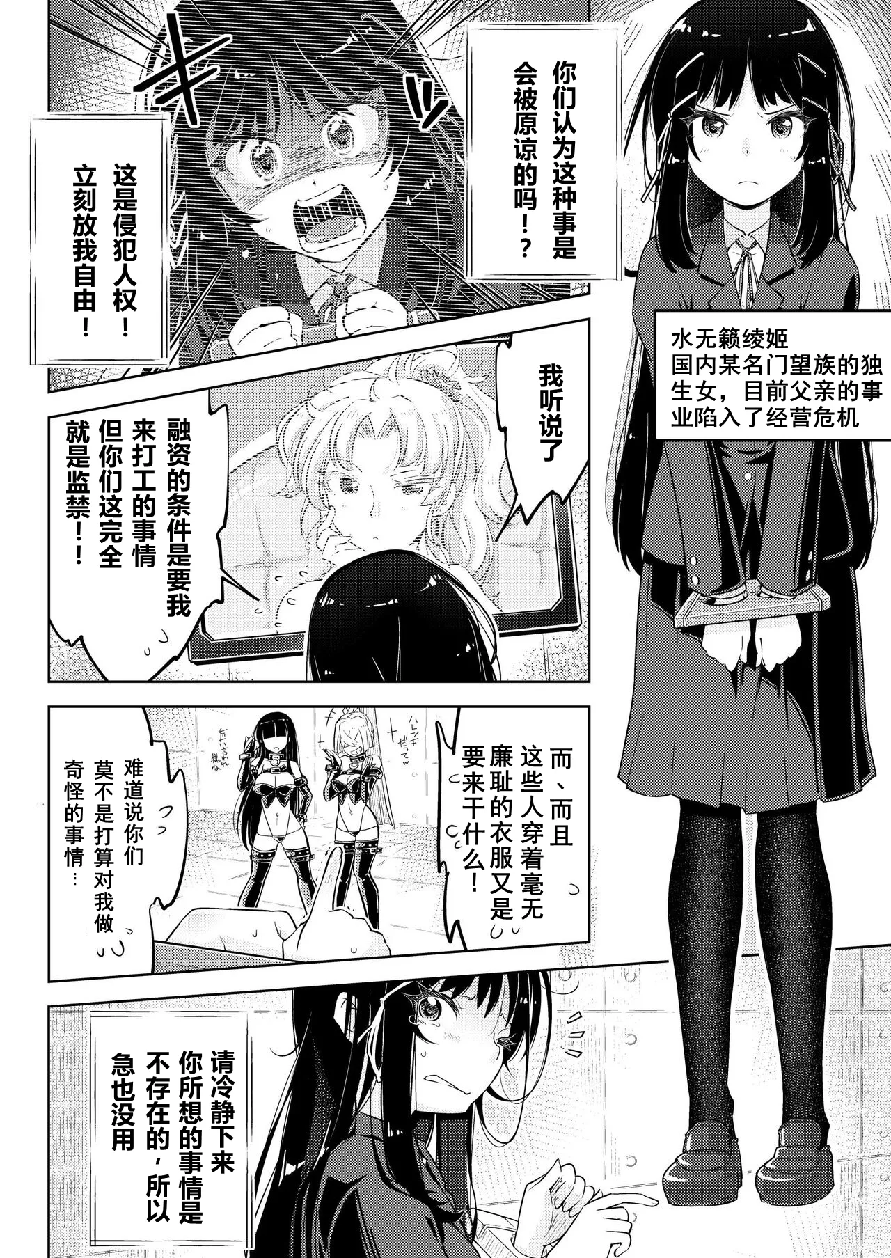 [Muriyari Egao(Yakuta)]Ojousama Tenraku Ashiura Kusuguri Jigoku[DLsite](Chinese) изображение № 11