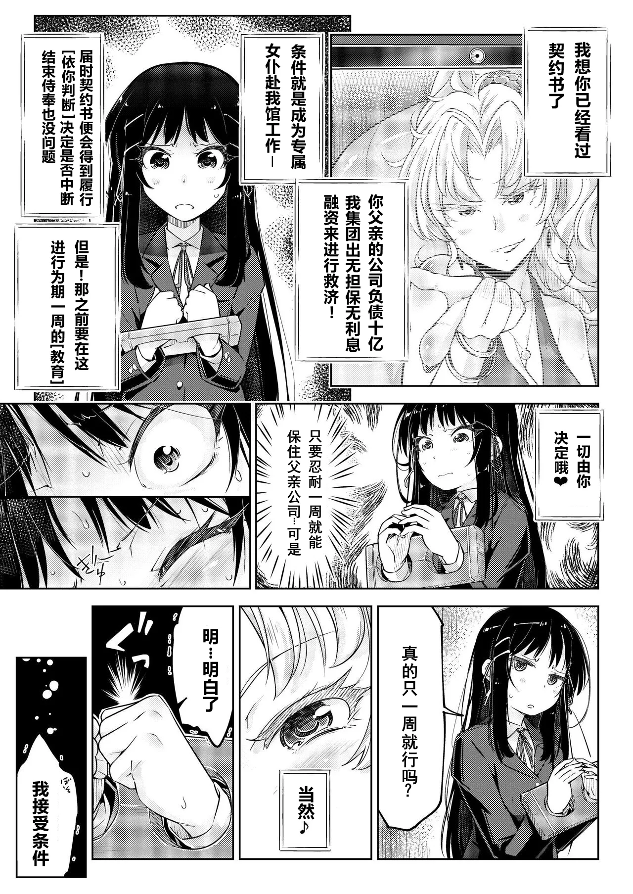 [Muriyari Egao(Yakuta)]Ojousama Tenraku Ashiura Kusuguri Jigoku[DLsite](Chinese) изображение № 12