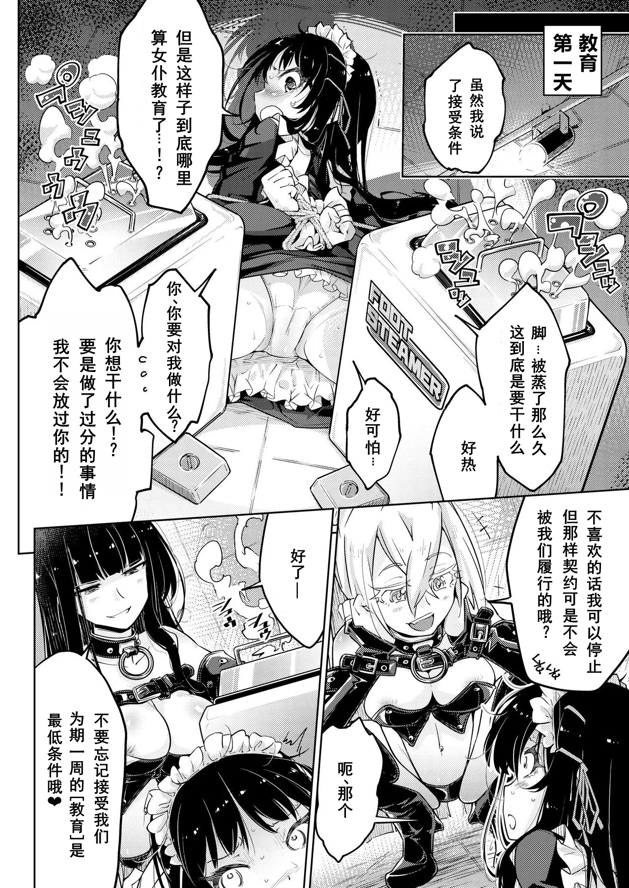 [Muriyari Egao(Yakuta)]Ojousama Tenraku Ashiura Kusuguri Jigoku[DLsite](Chinese) изображение № 13