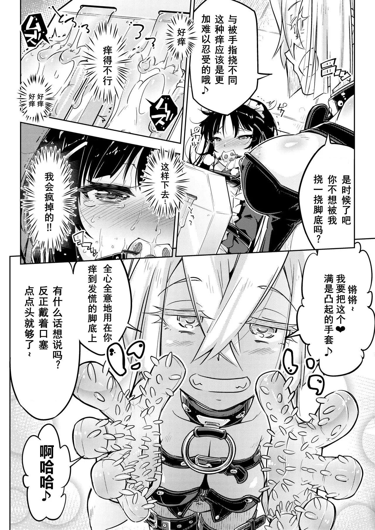 [Muriyari Egao(Yakuta)]Ojousama Tenraku Ashiura Kusuguri Jigoku[DLsite](Chinese) изображение № 23