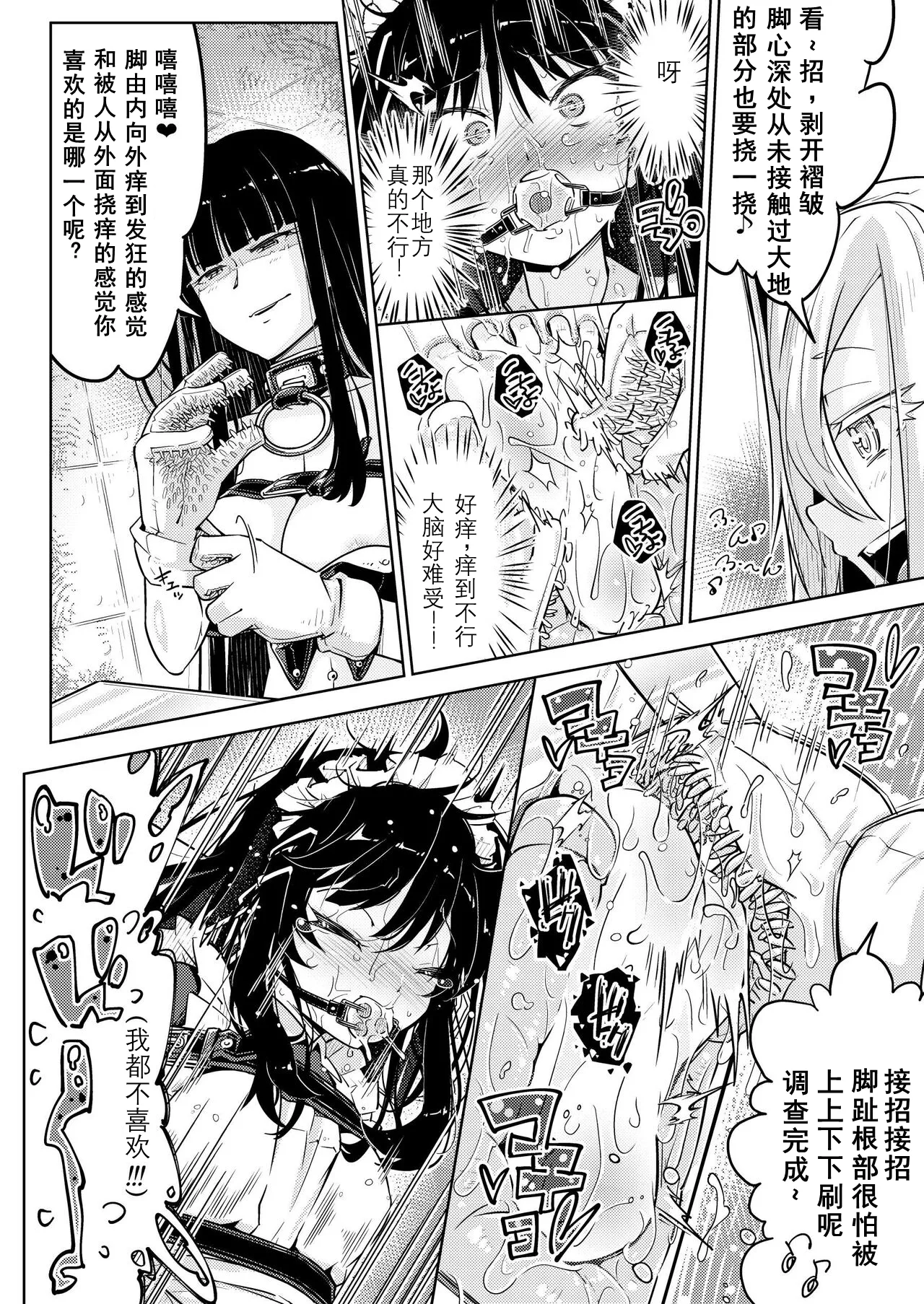 [Muriyari Egao(Yakuta)]Ojousama Tenraku Ashiura Kusuguri Jigoku[DLsite](Chinese) изображение № 25