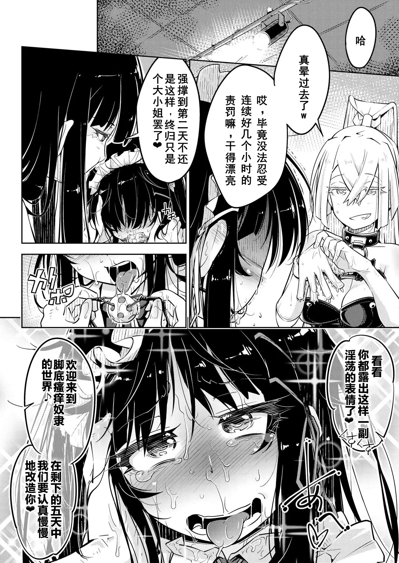 [Muriyari Egao(Yakuta)]Ojousama Tenraku Ashiura Kusuguri Jigoku[DLsite](Chinese) изображение № 29